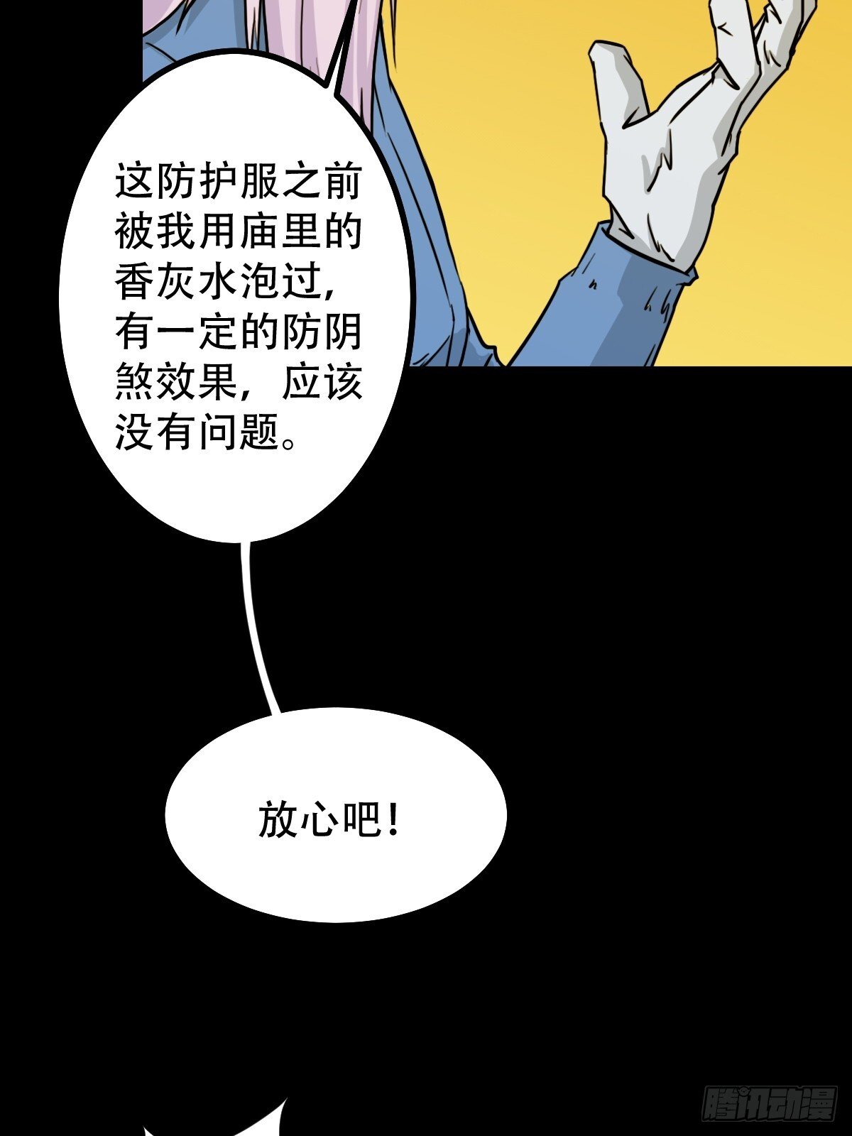 斗厌神漫画免费下拉式观看最新漫画,活人祭1图