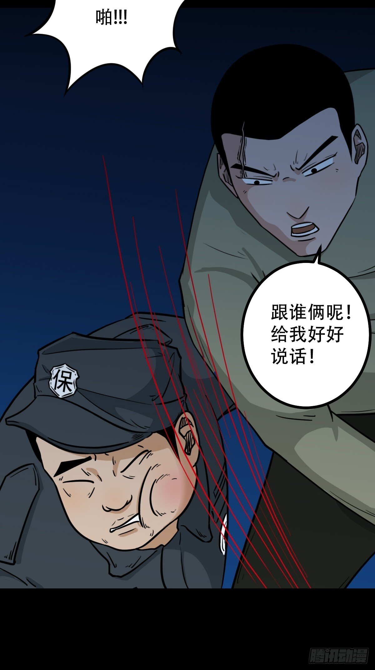 斗厌神漫画免费下拉式观看最新漫画,六甲孤虚1图