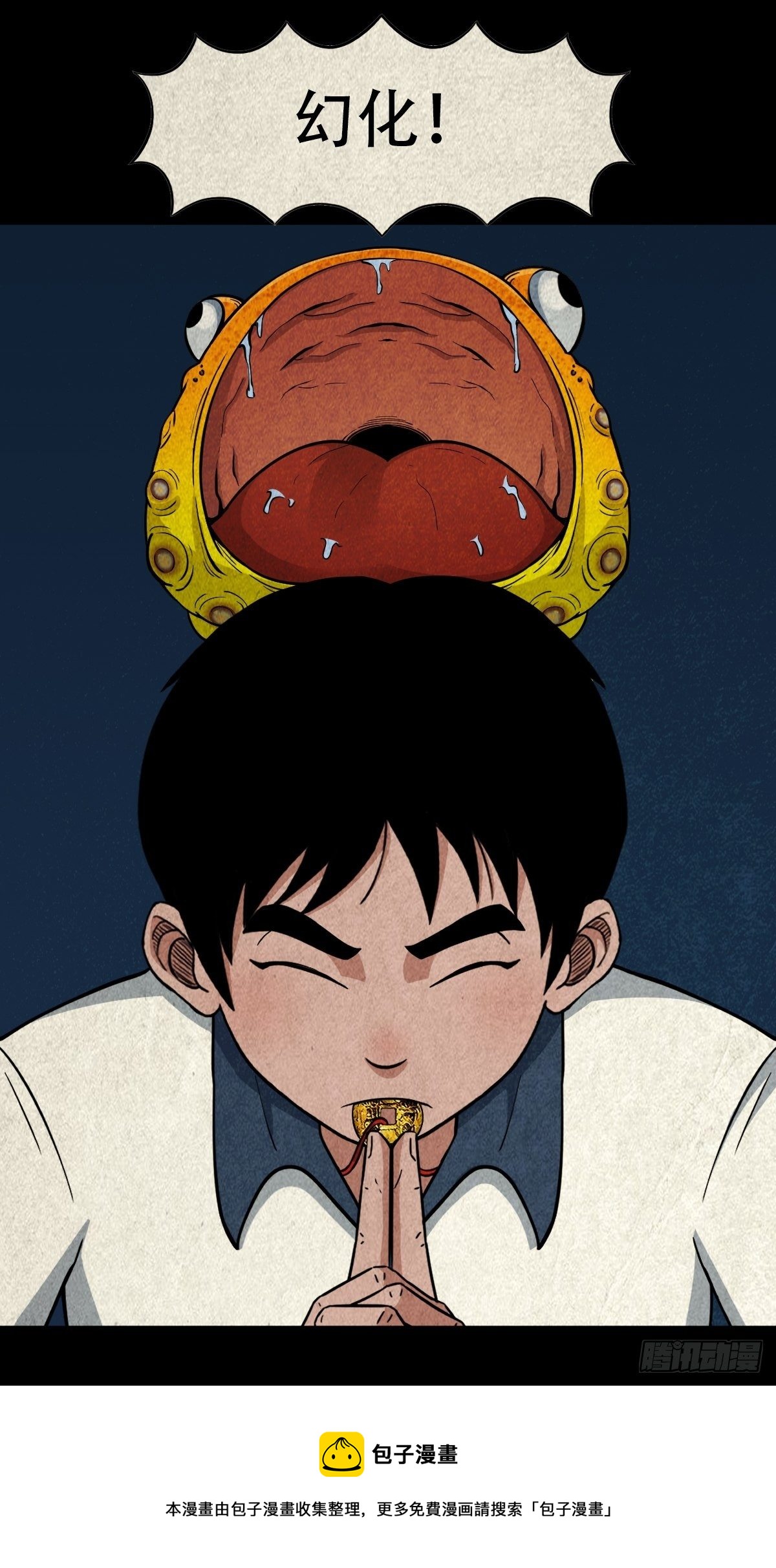 斗厌神漫画免费下拉式观看最新漫画,吞金乌（上）1图