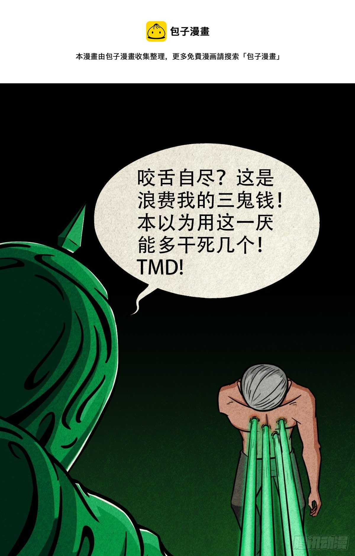 斗厌神漫画免费下拉式观看最新漫画,斩乌龙1图