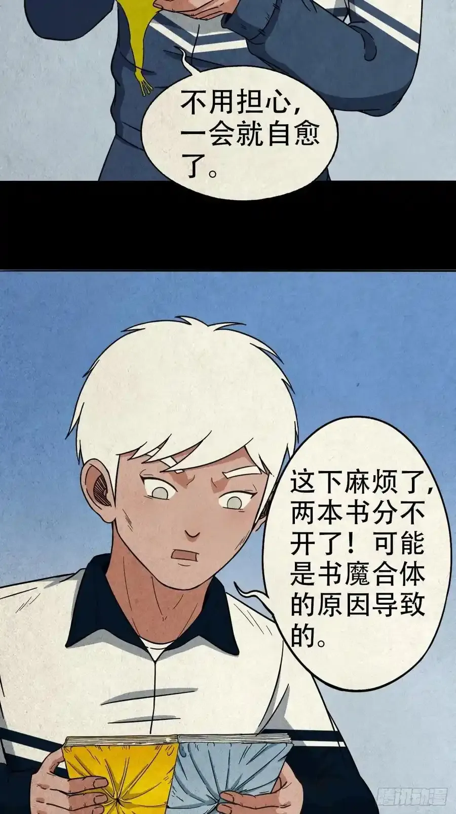 斗厌神漫画免费下拉式观看最新漫画,蛇神庙2图