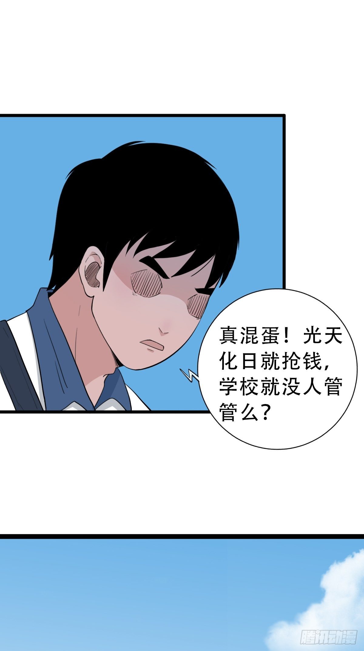 斗厌神漫画免费下拉式观看最新漫画,叼财童子（下）1图