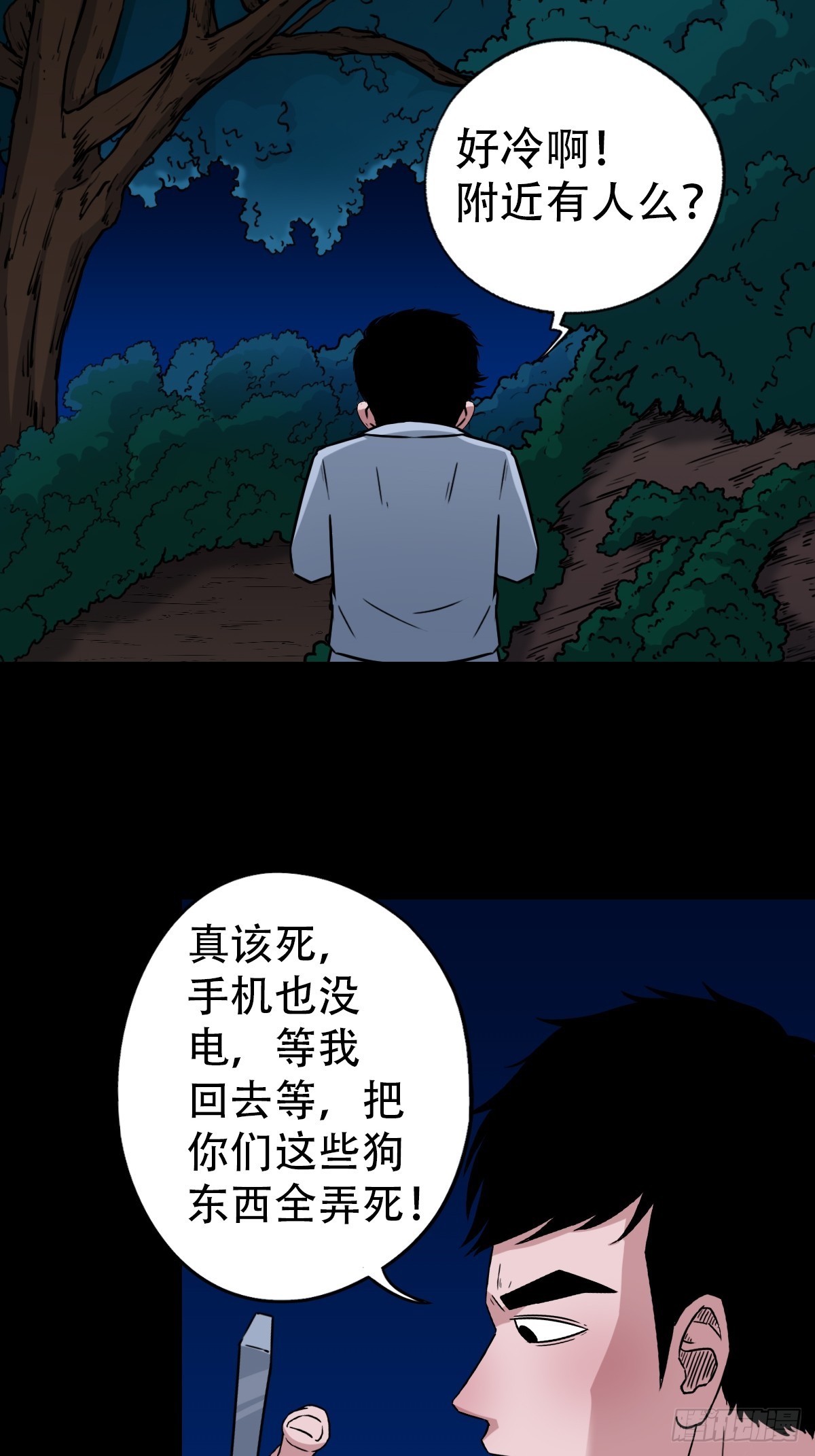 斗厌神漫画免费下拉式观看最新漫画,采生1图