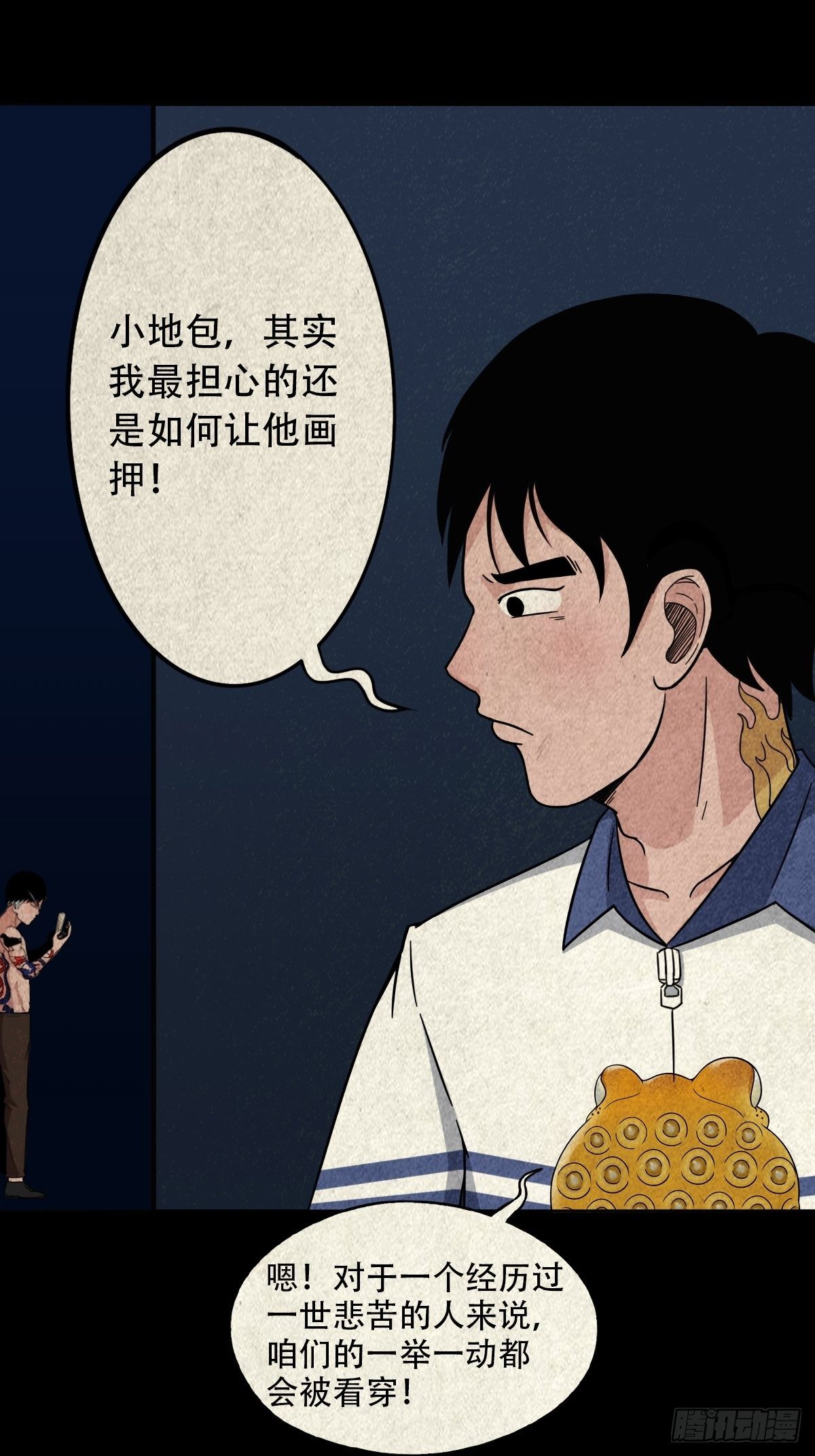 斗厌神漫画免费下拉式观看最新漫画,撞师(上)2图