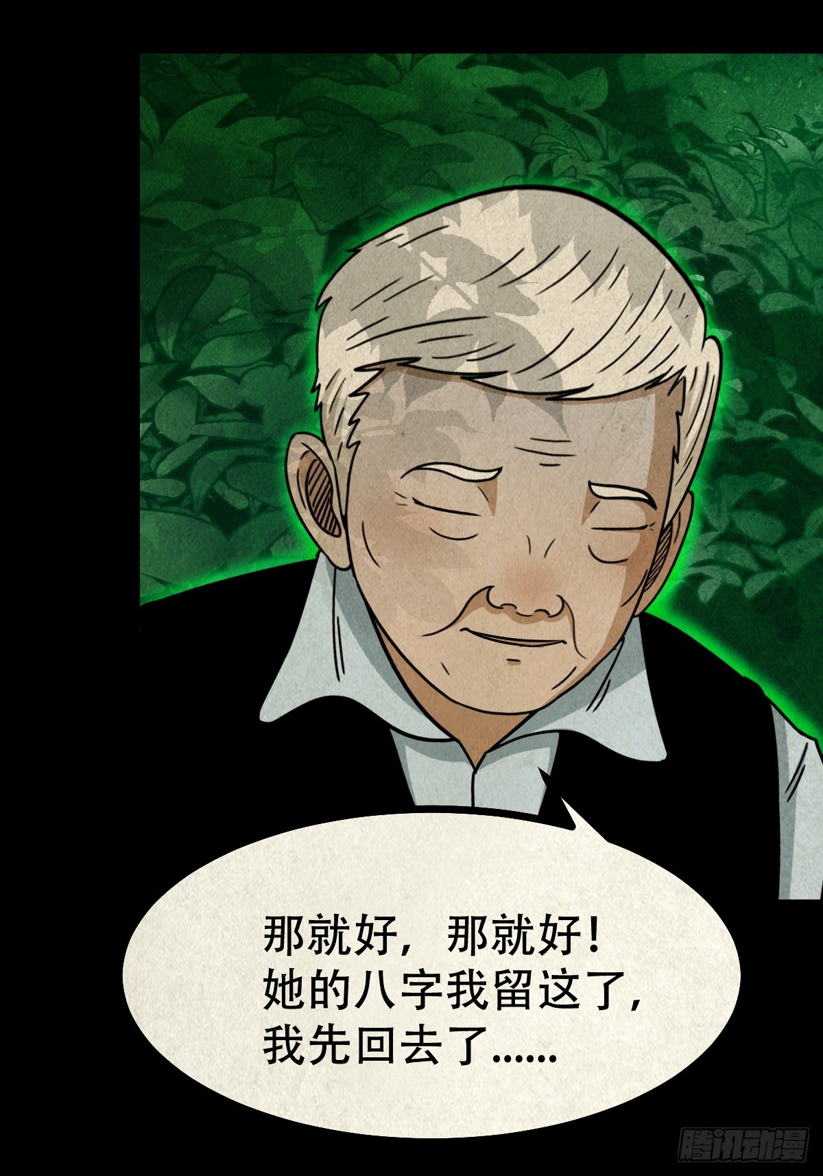 斗厌神漫画免费下拉式观看最新漫画,真母寻踪2图