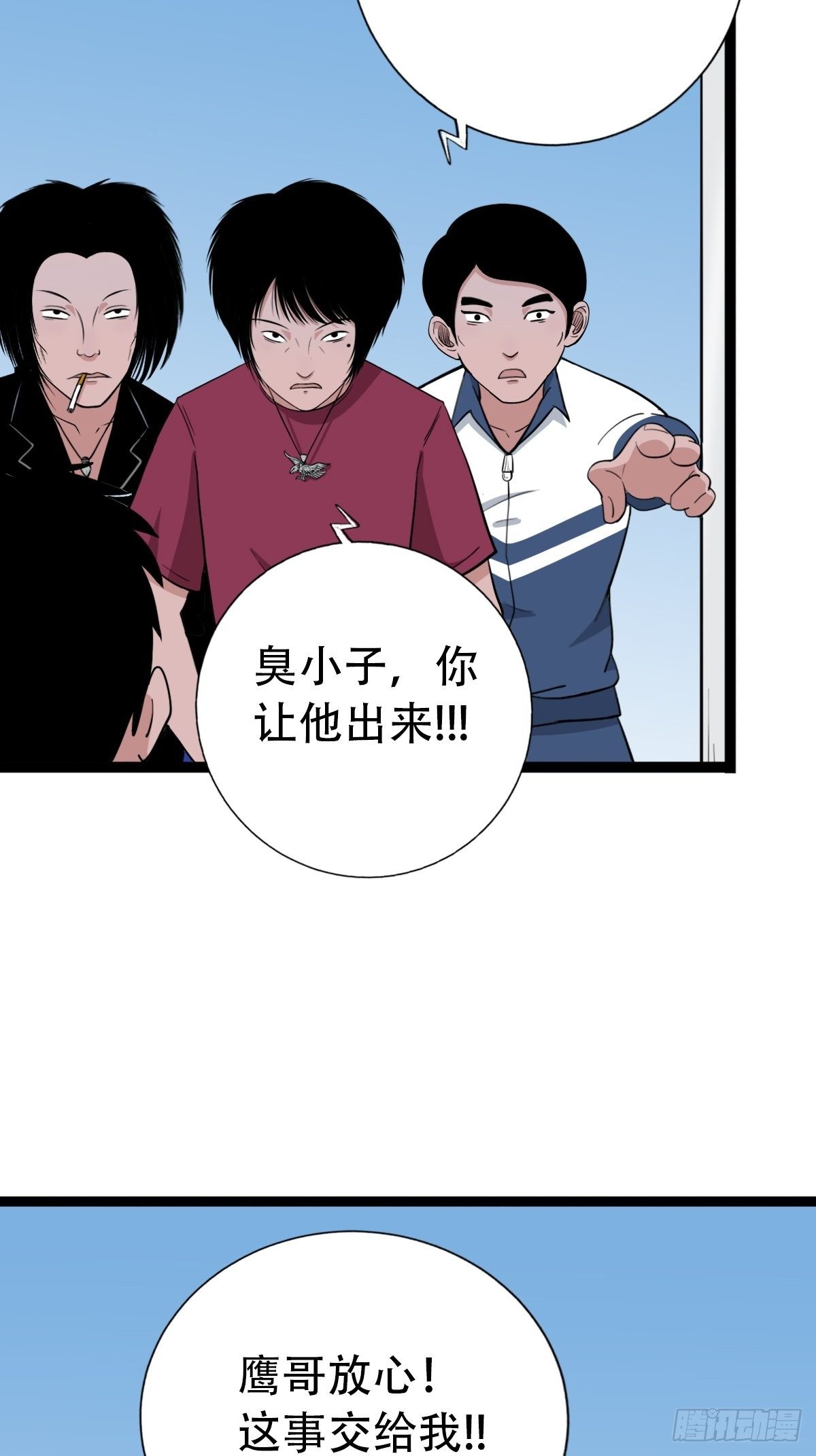 斗厌神漫画免费下拉式观看最新漫画,青蚨术（下）1图