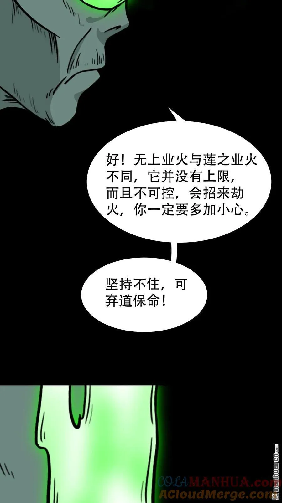 斗厌神漫画免费下拉式观看最新漫画,第242回 道晋2图
