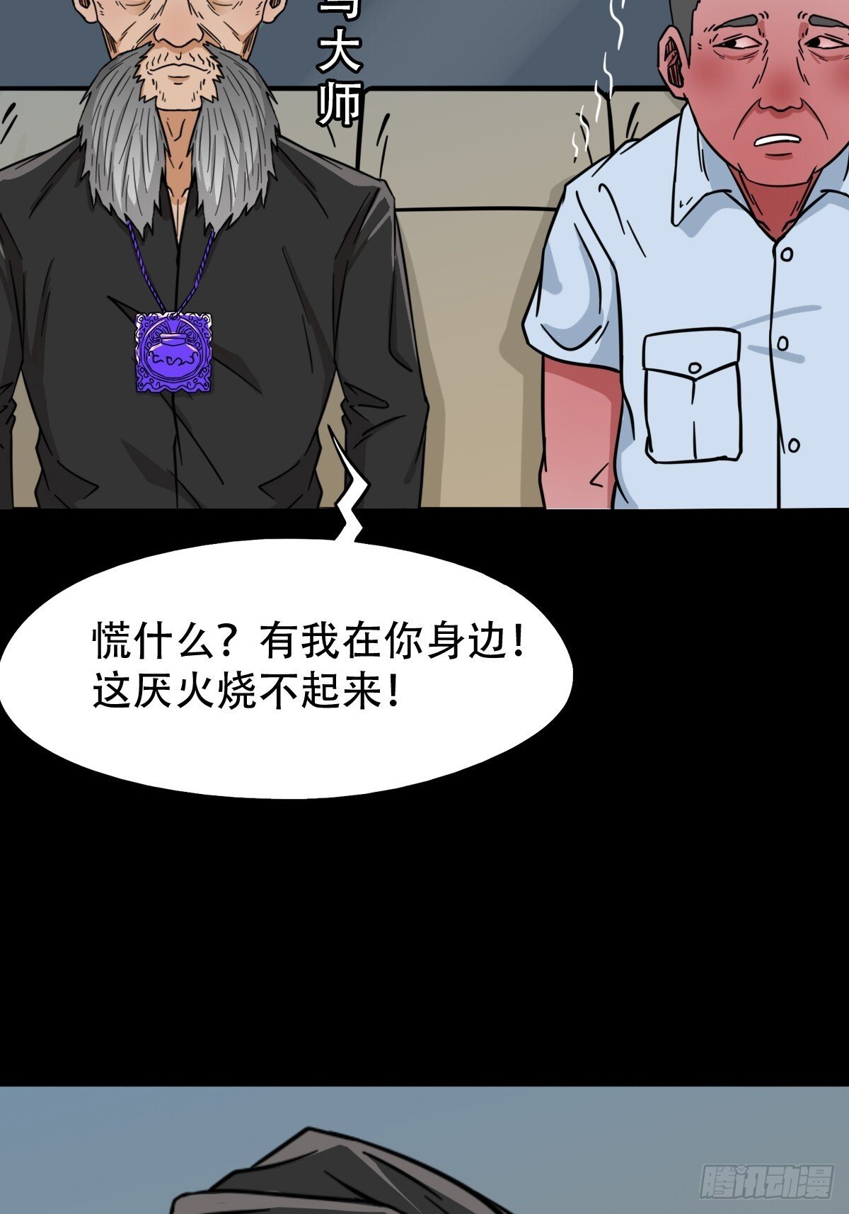 斗厌神漫画免费下拉式观看最新漫画,骷髅幻戏1图