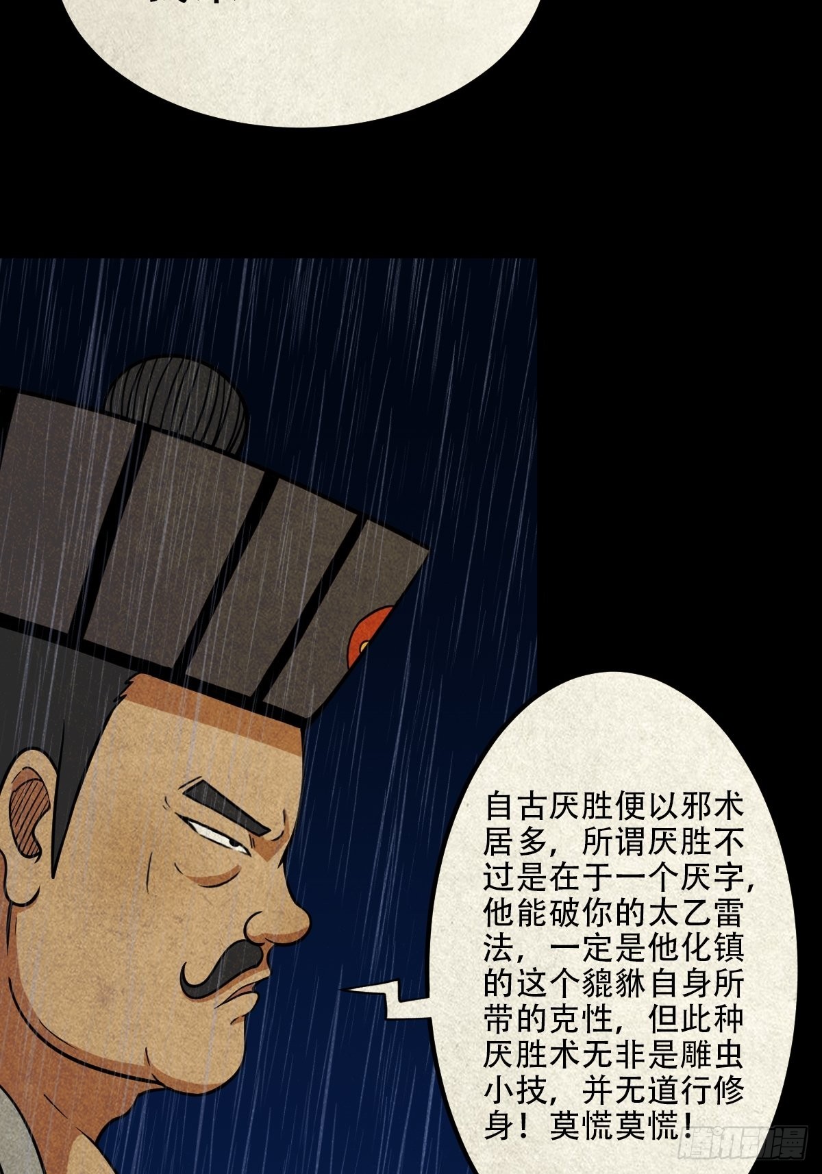 斗厌神漫画免费下拉式观看最新漫画,金三寸1图