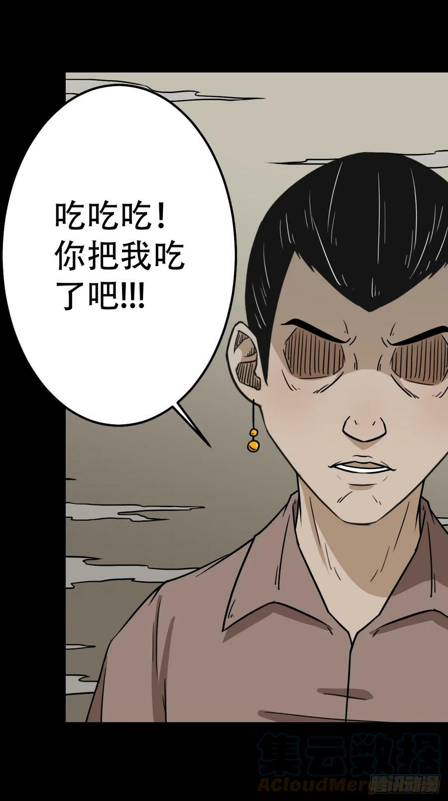 斗厌神漫画免费下拉式观看最新漫画,木郎三徒1图