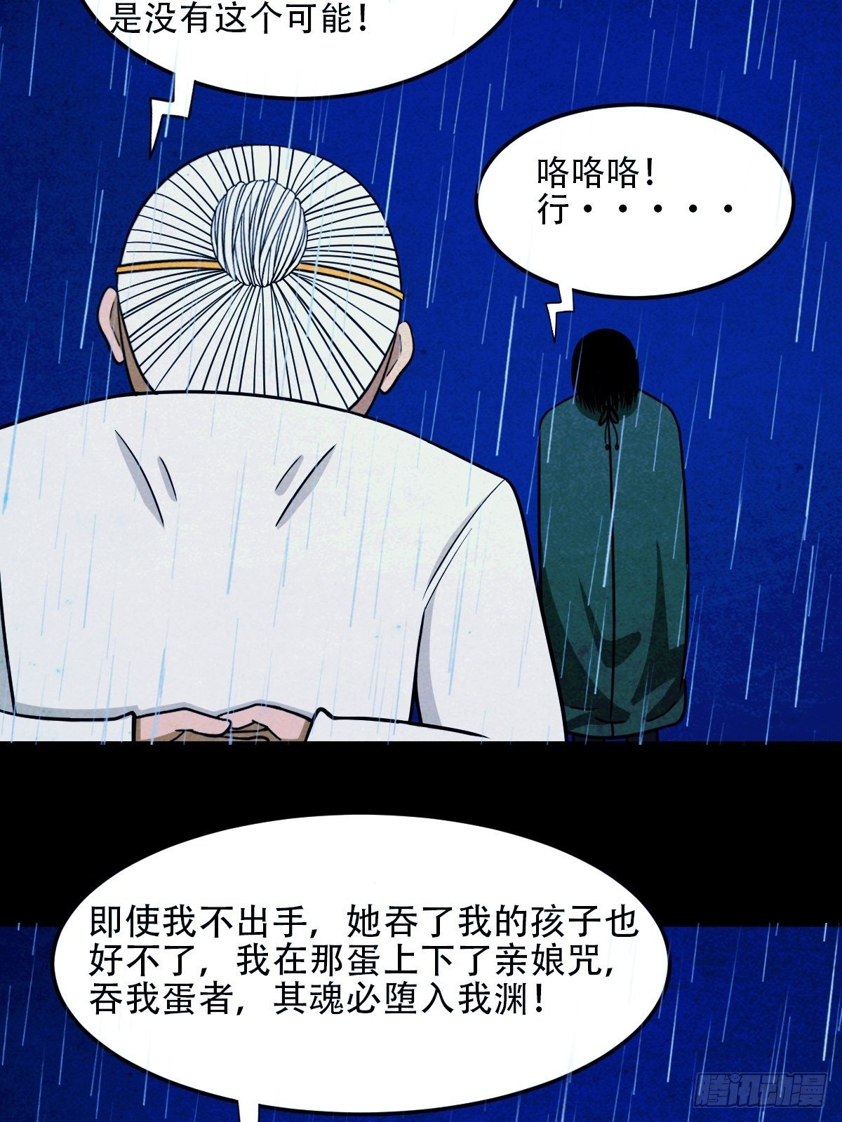 斗厌神漫画免费下拉式观看最新漫画,蛇神庙（下）2图