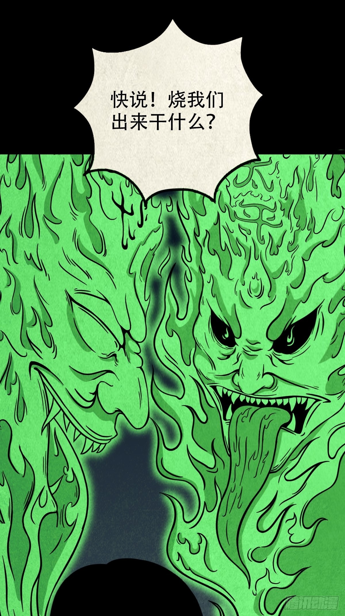 斗厌神漫画免费下拉式观看最新漫画,魆2图
