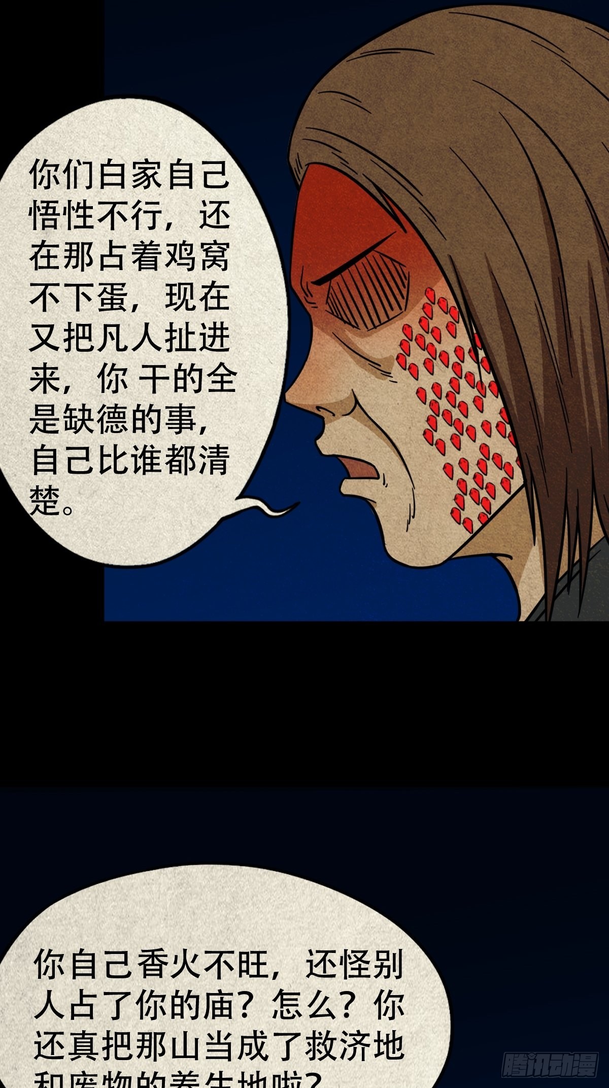 斗厌神漫画免费下拉式观看最新漫画,讨运2图