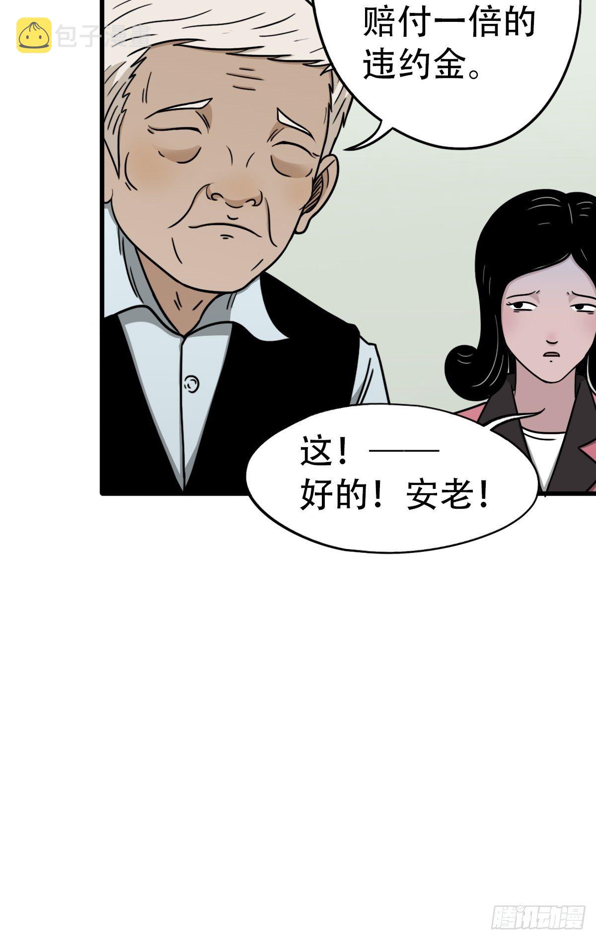 斗厌神漫画免费下拉式观看最新漫画,讨封（上）2图
