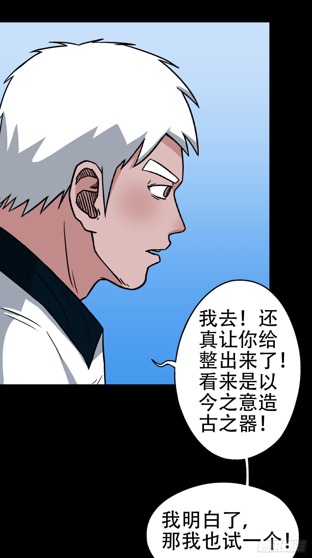 斗厌神漫画免费下拉式观看最新漫画,张鲁二班1图