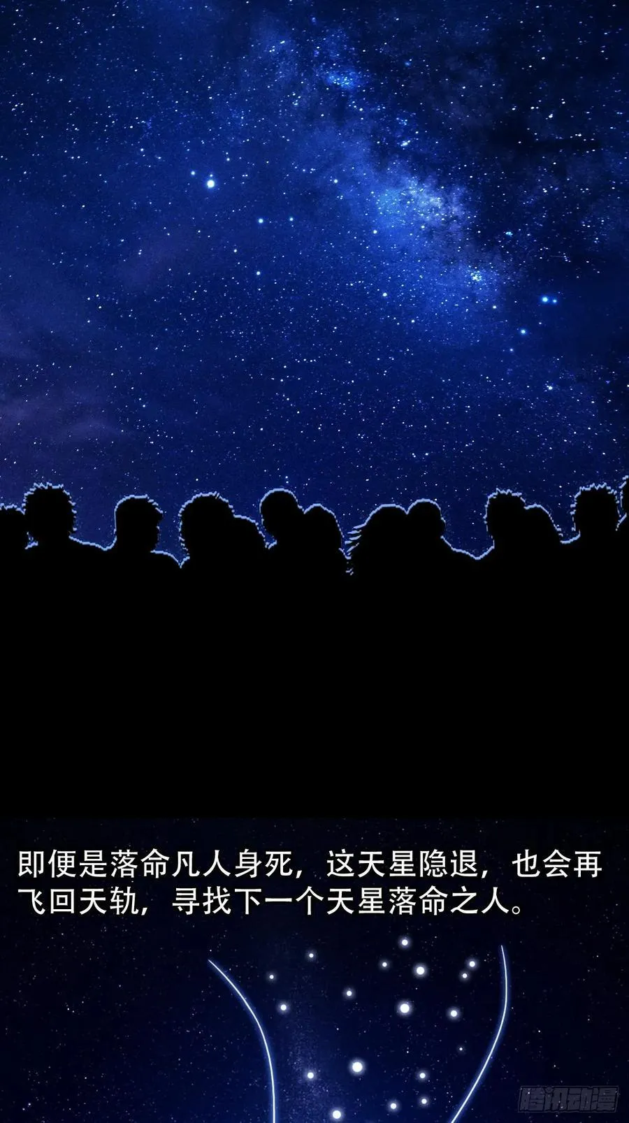 斗厌神漫画免费下拉式观看最新漫画,太一余粮2图