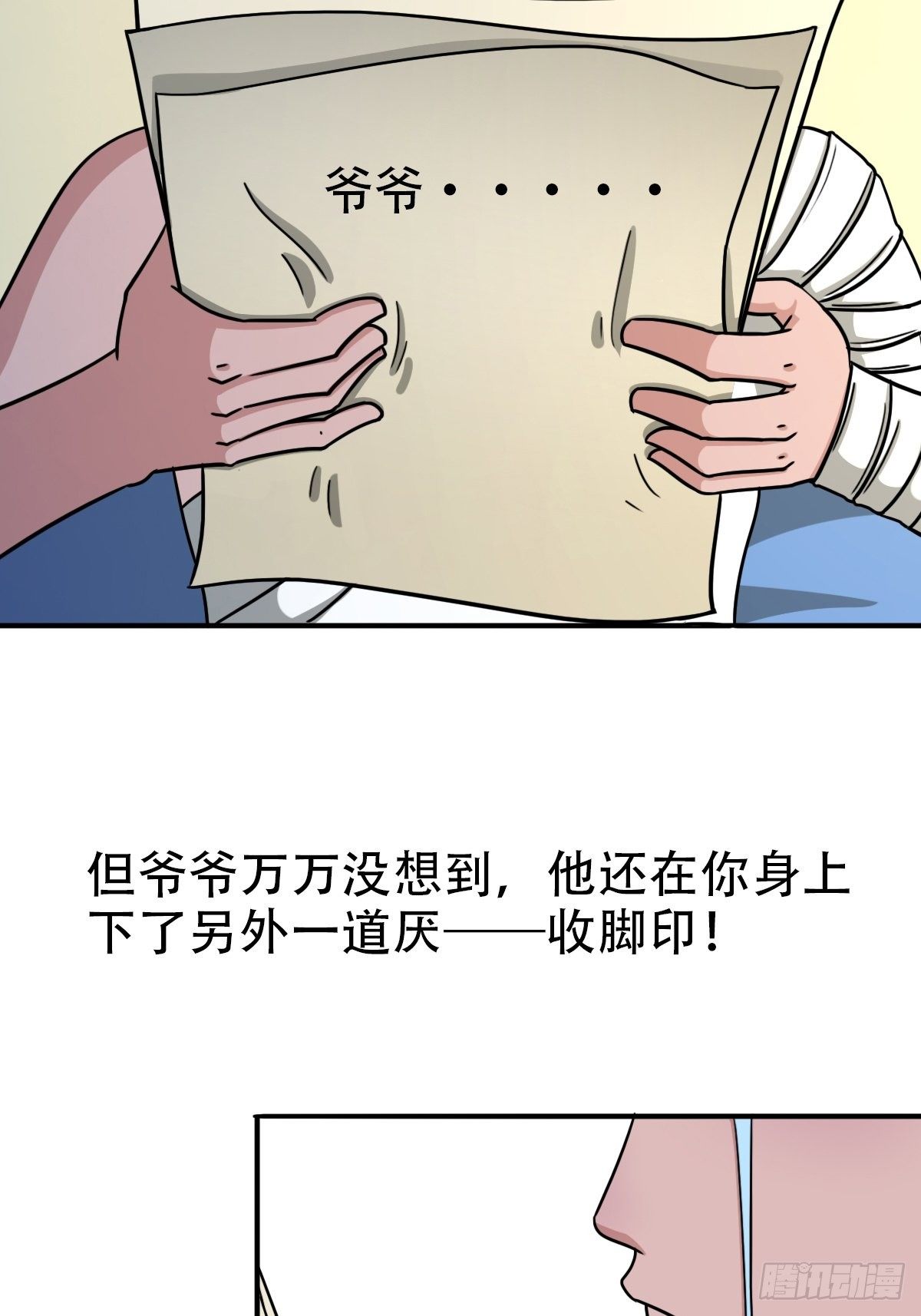 斗厌神鬼丫头漫画,收脚印1图