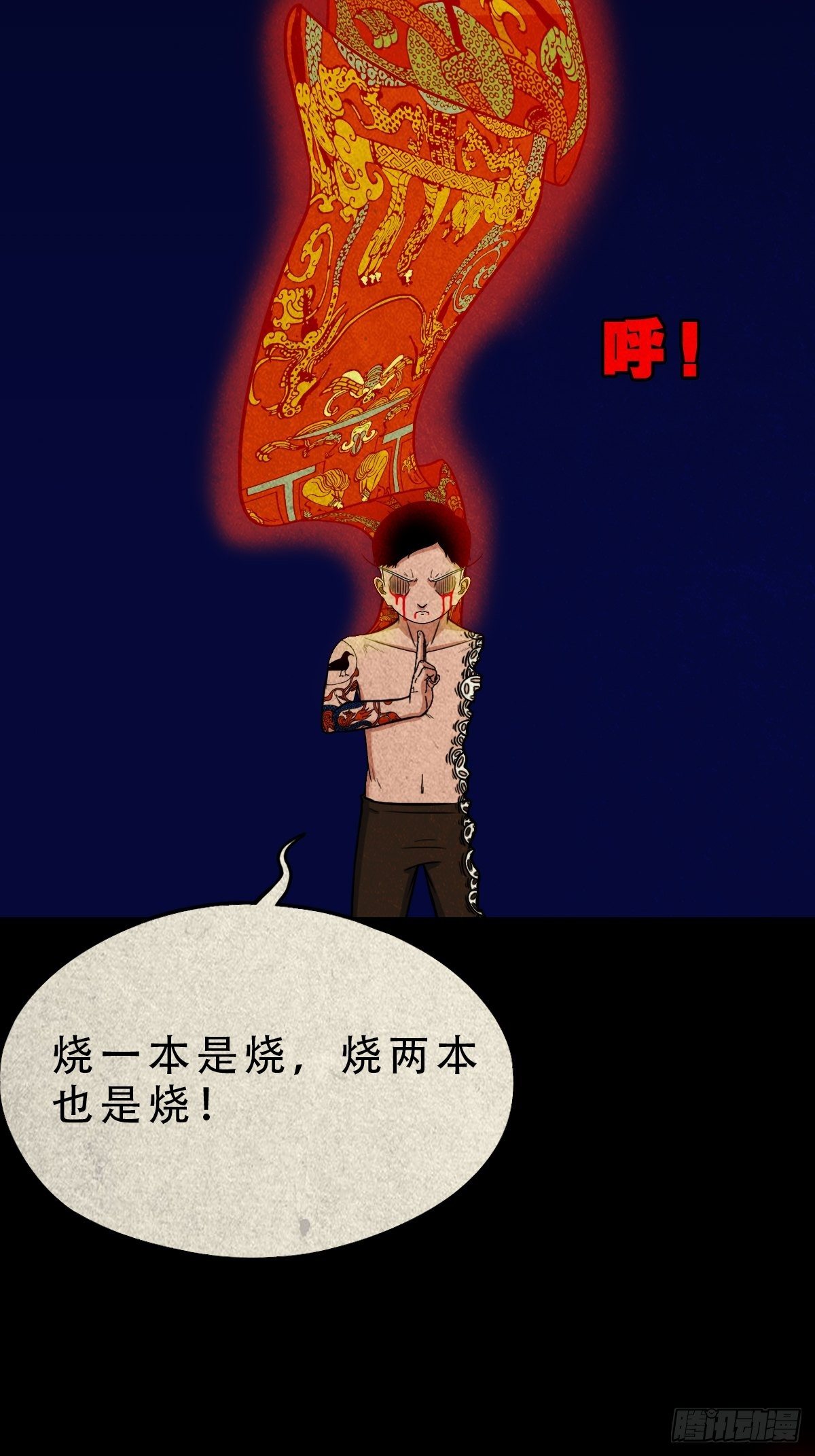 斗厌神漫画免费下拉式观看最新漫画,吞金乌（下）2图