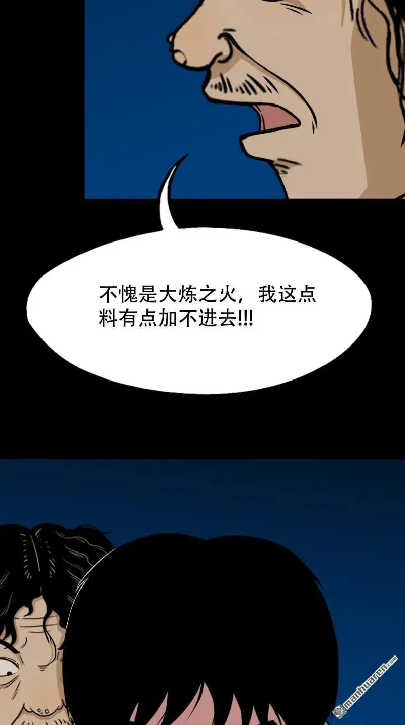 斗厌神漫画免费下拉式观看最新漫画,第251回 太一纹1图