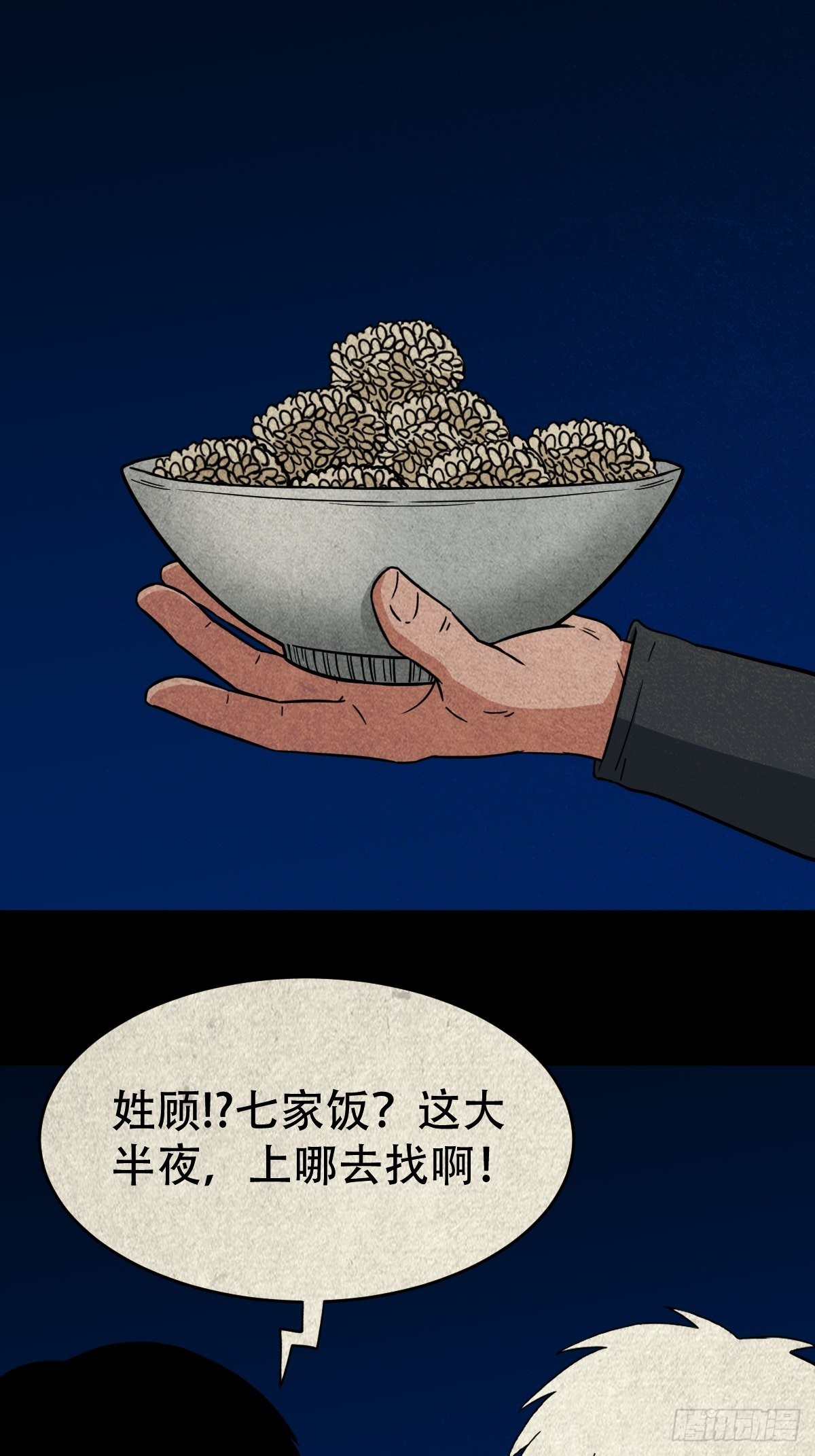 斗厌神漫画,八公阵2图