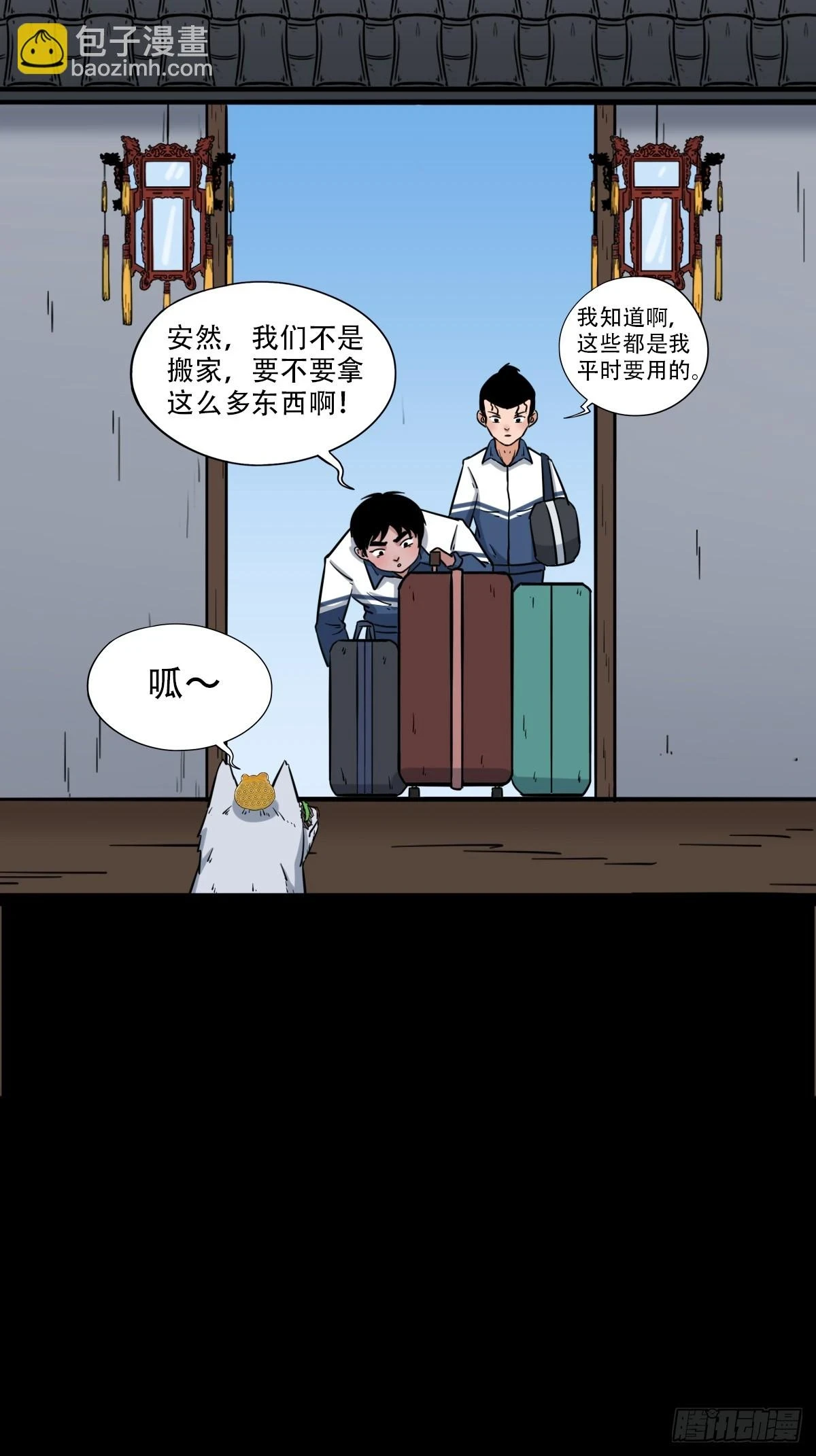 斗厌神漫画免费下拉式观看最新漫画,蛇判2图