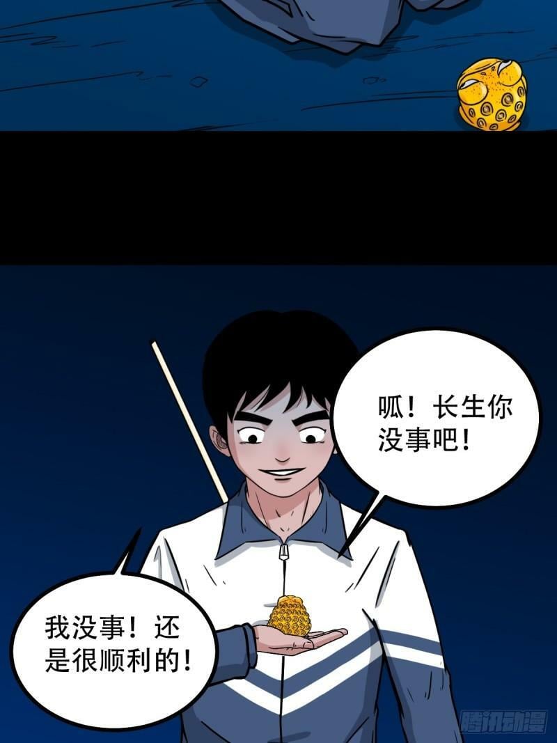 斗厌神252漫画,董槐1图