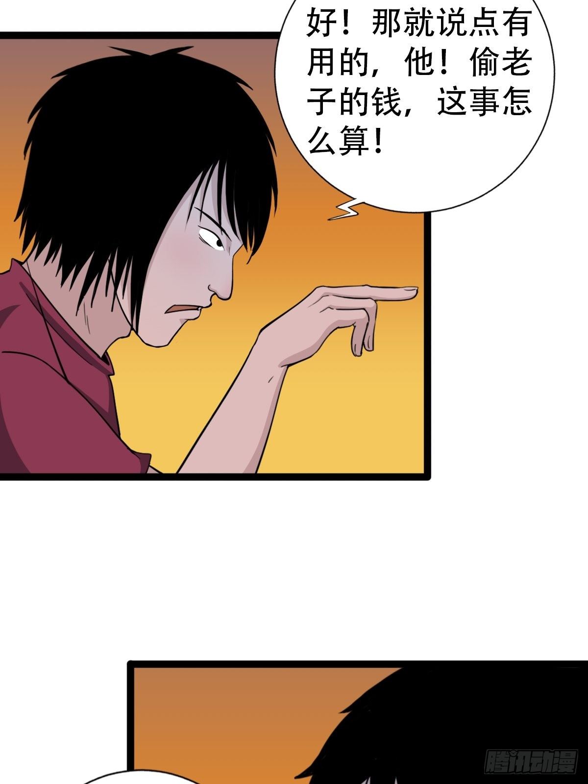 斗厌神漫画免费下拉式观看最新漫画,青蚨术（下）2图