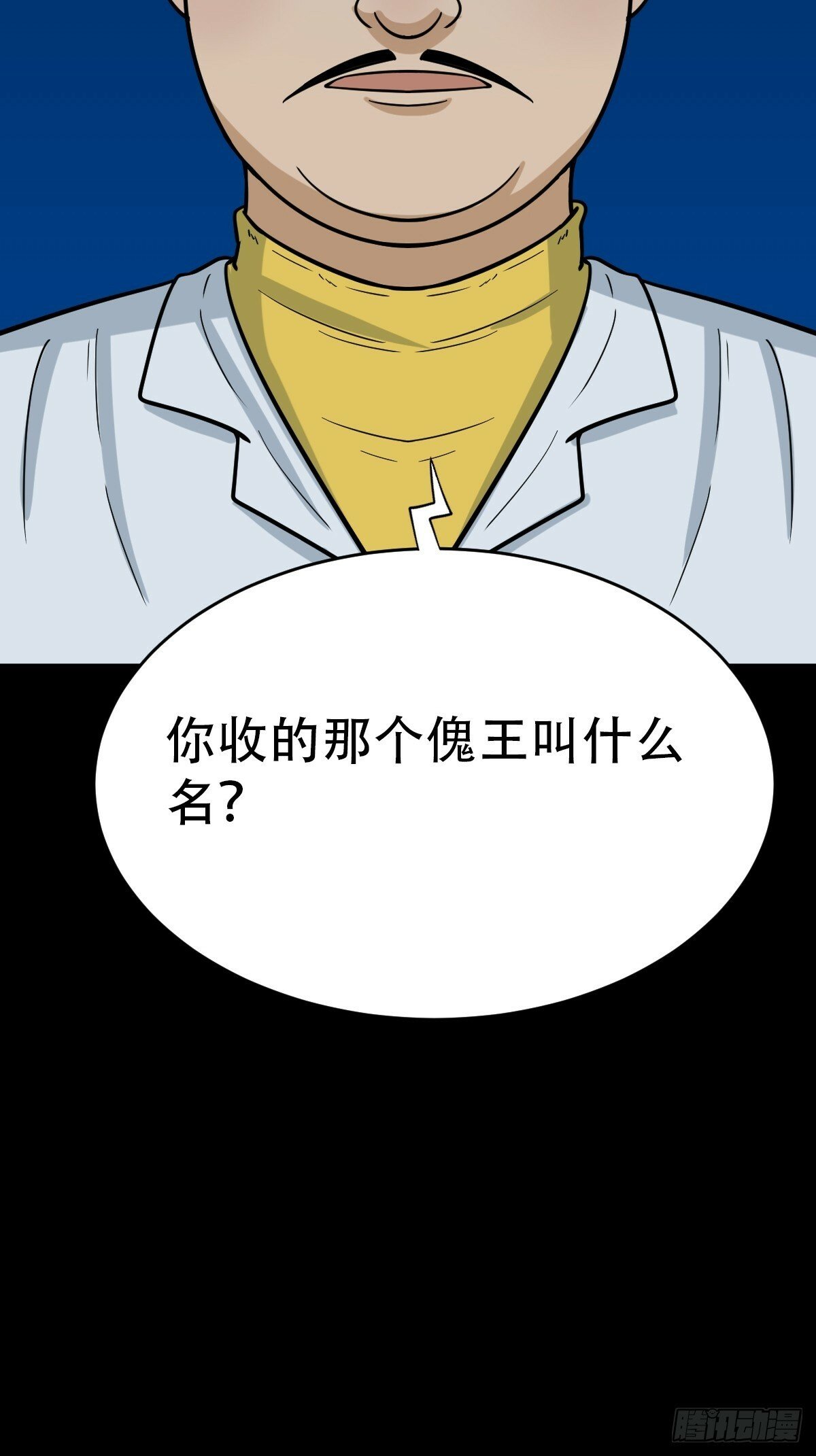 斗厌神漫画免费下拉式观看最新漫画,阴俸庙2图