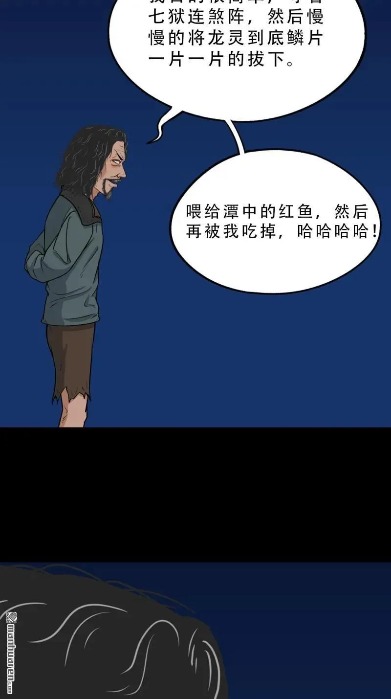 斗厌神漫画免费下拉式观看最新漫画,第268回 无神道2图