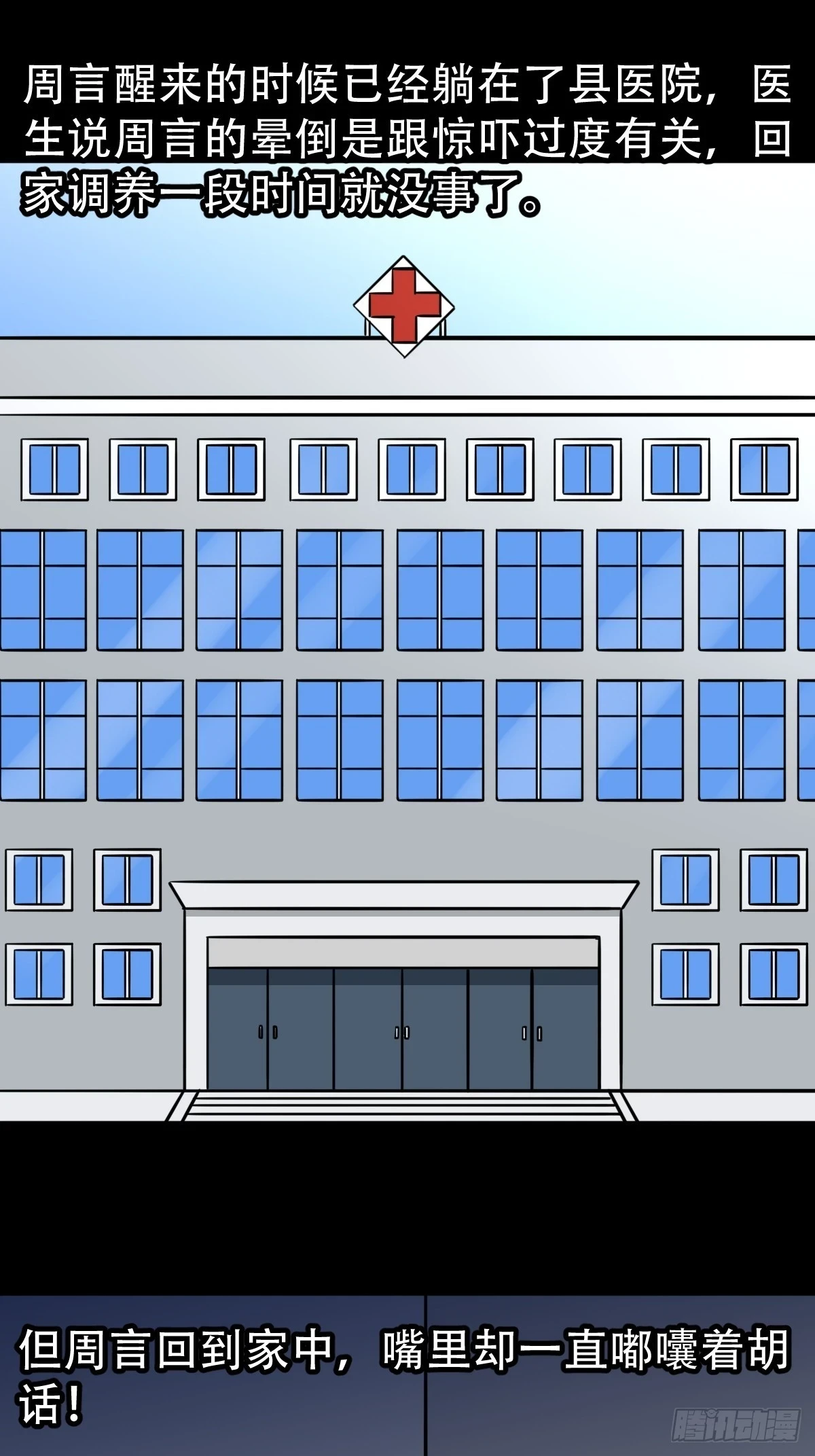 斗厌神漫画免费下拉式观看最新漫画,匚人煞1图
