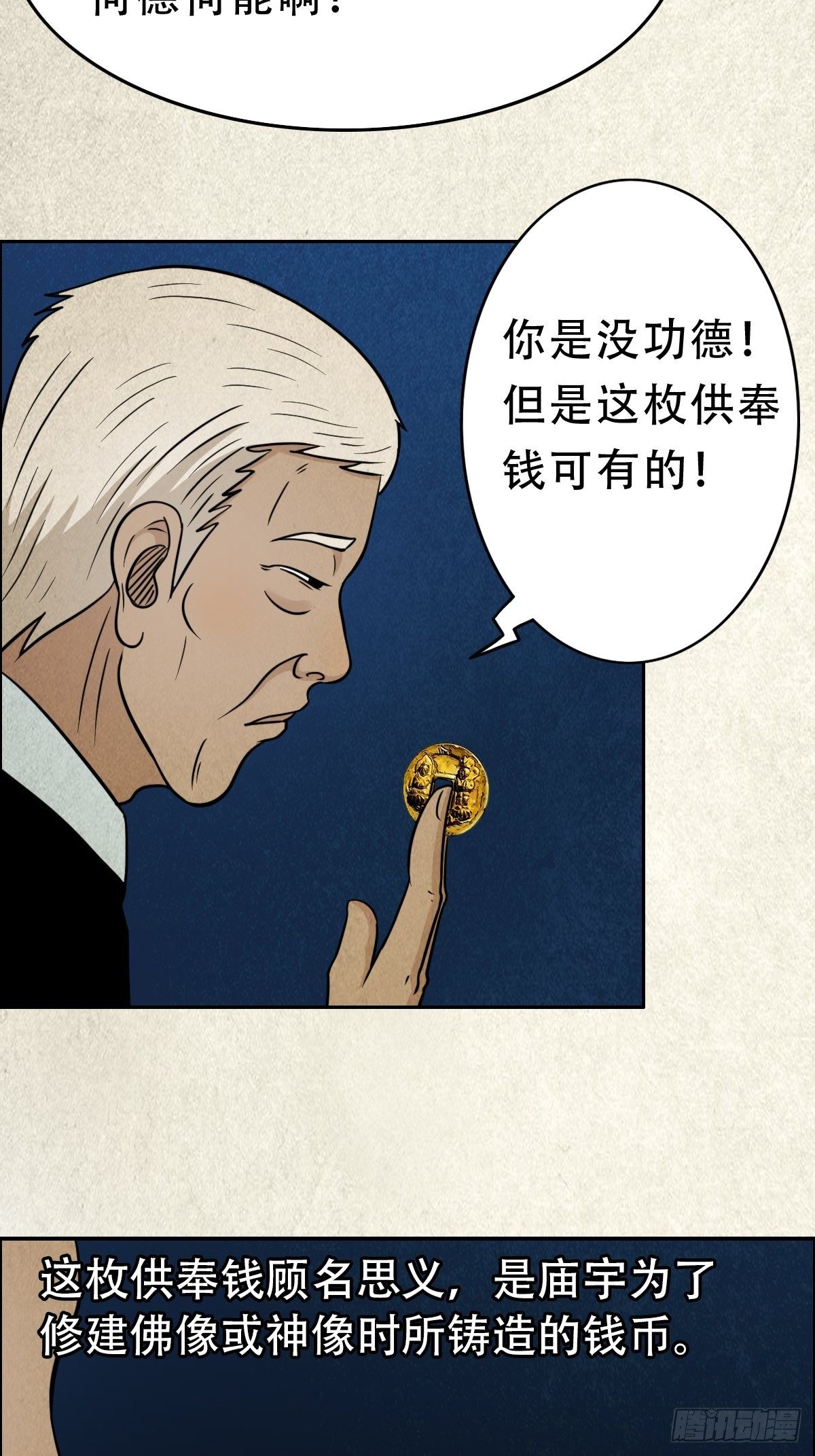 斗厌神漫画免费下拉式观看最新漫画,讨封（下）1图