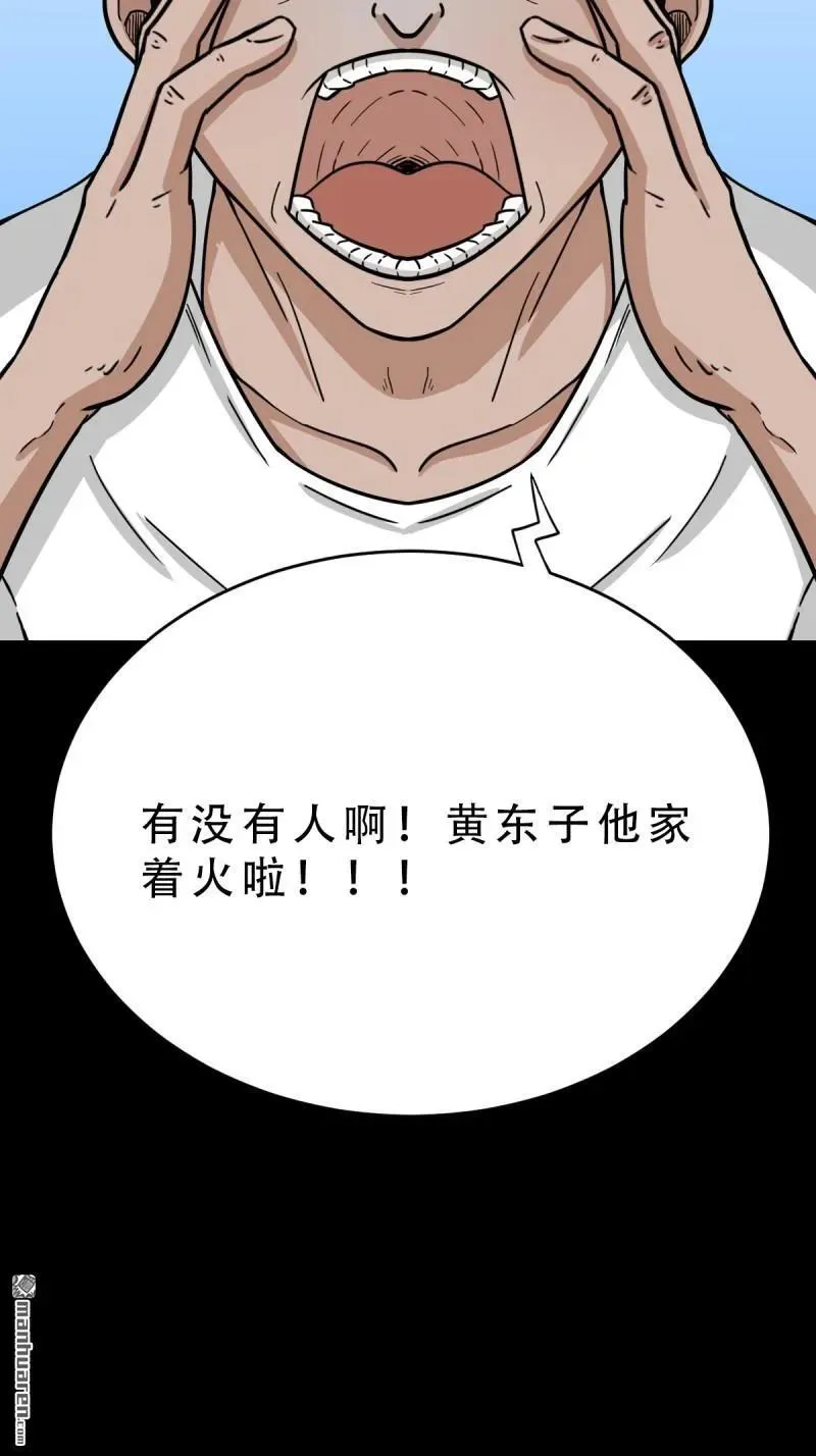 斗厌神漫画免费下拉式观看最新漫画,第263回 下污谭2图
