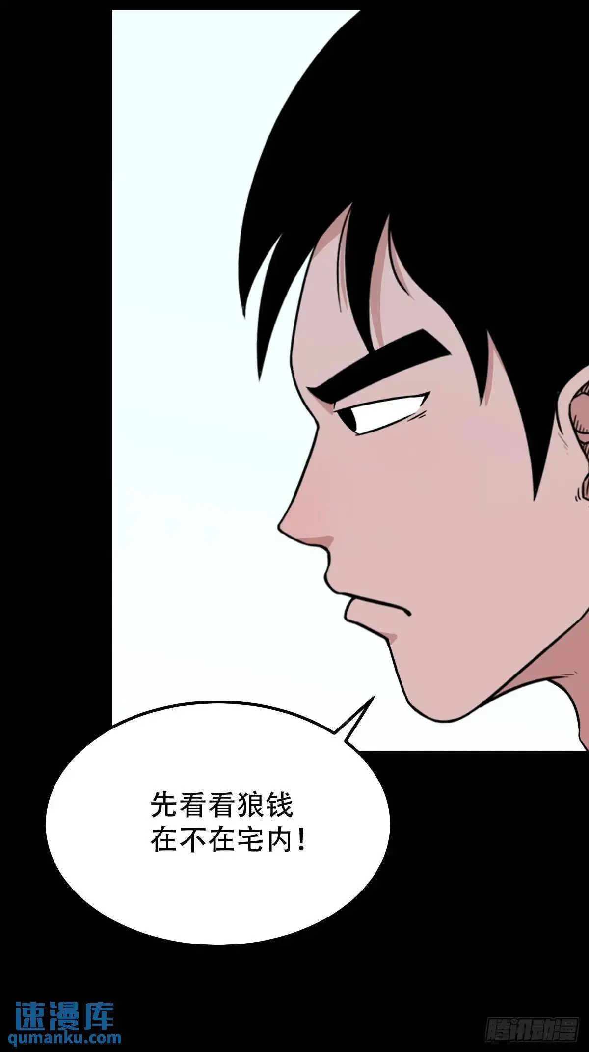 斗厌神漫画免费下拉式观看最新漫画,狼王宅2图