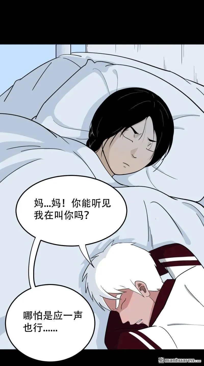 斗厌神漫画免费下拉式观看最新漫画,第283回 魈角神1图