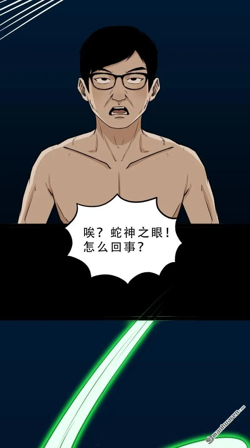 斗厌神漫画免费下拉式观看最新漫画,第248回 盗蛇眼1图