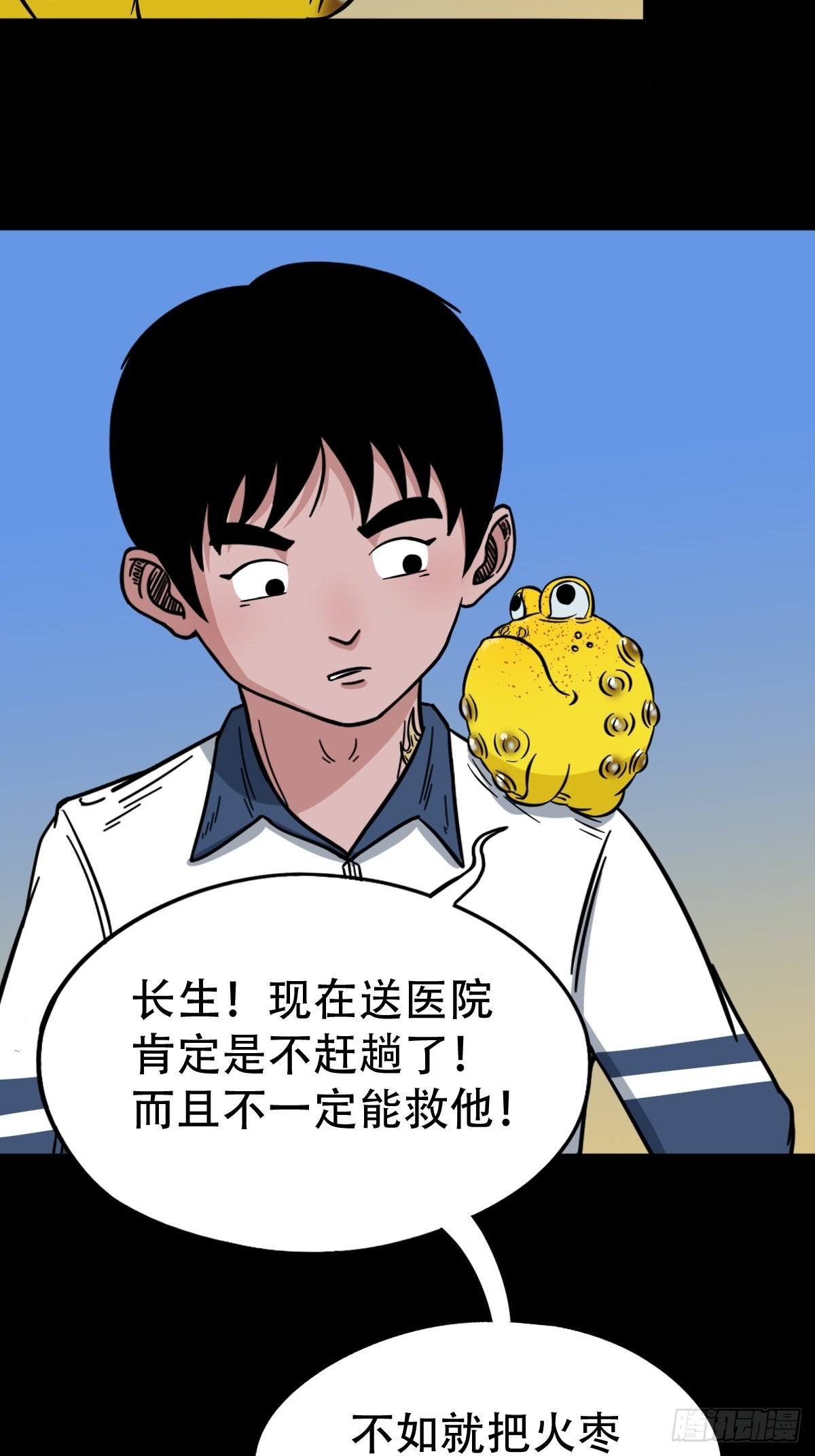 斗厌神漫画免费下拉式观看最新漫画,小拾得2图