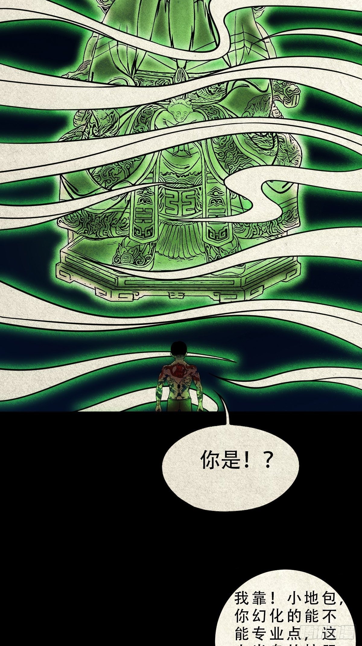 斗厌神漫画免费下拉式观看最新漫画,撞师(上)1图