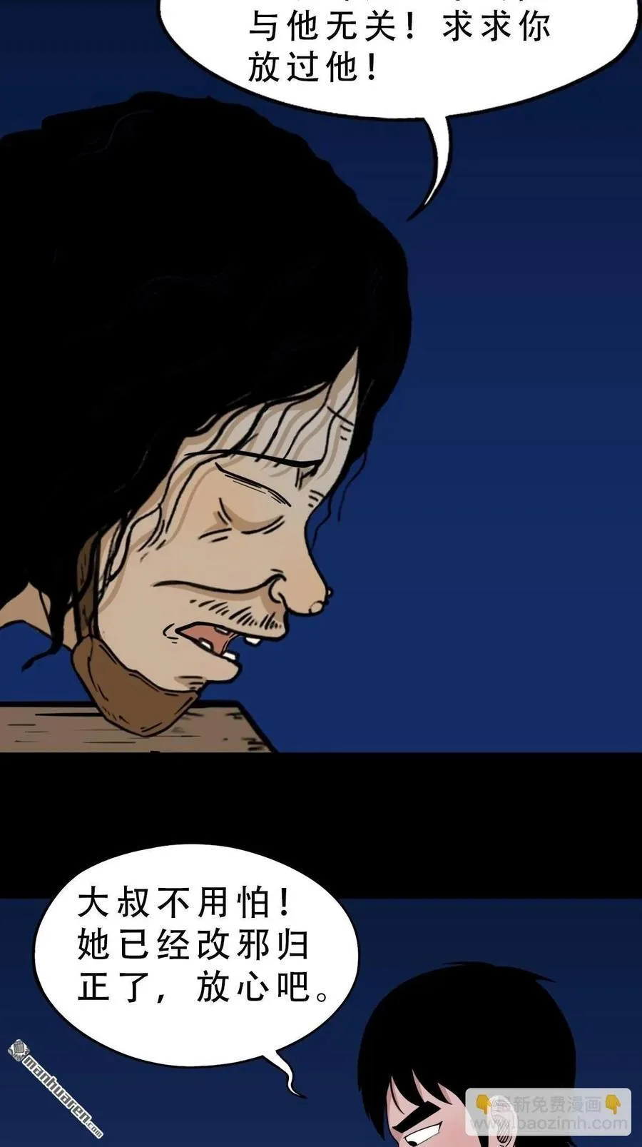 斗厌神讨封漫画,第242回 道晋2图