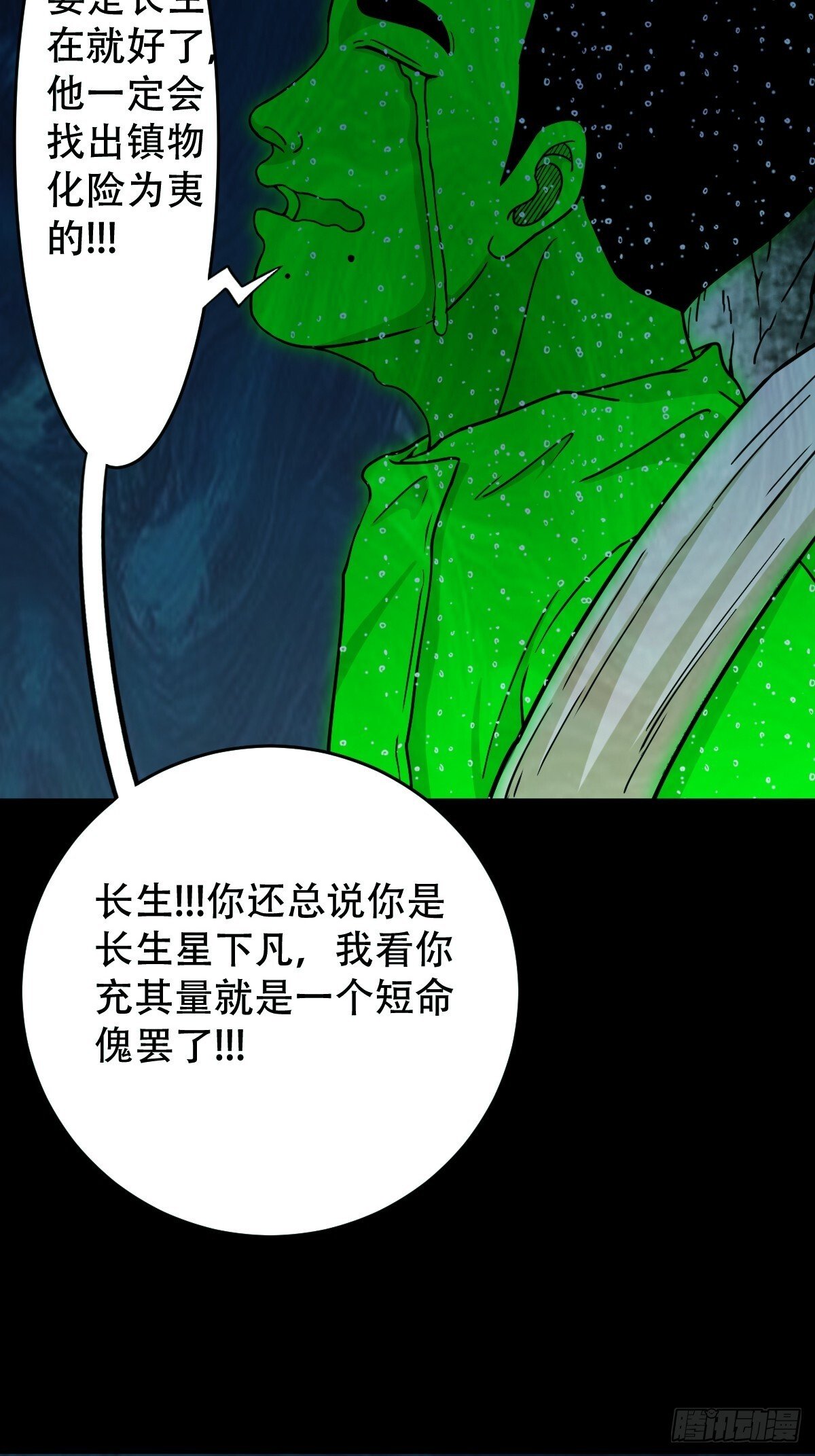 斗厌神漫画在线观看免费鬼罗丽漫画,化夜鸮1图