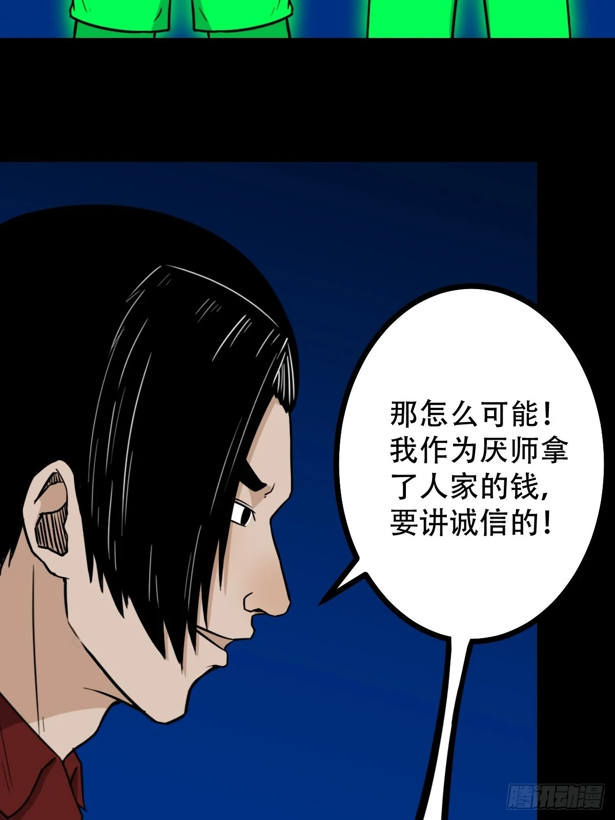 斗厌神漫画,血蝲蛄2图