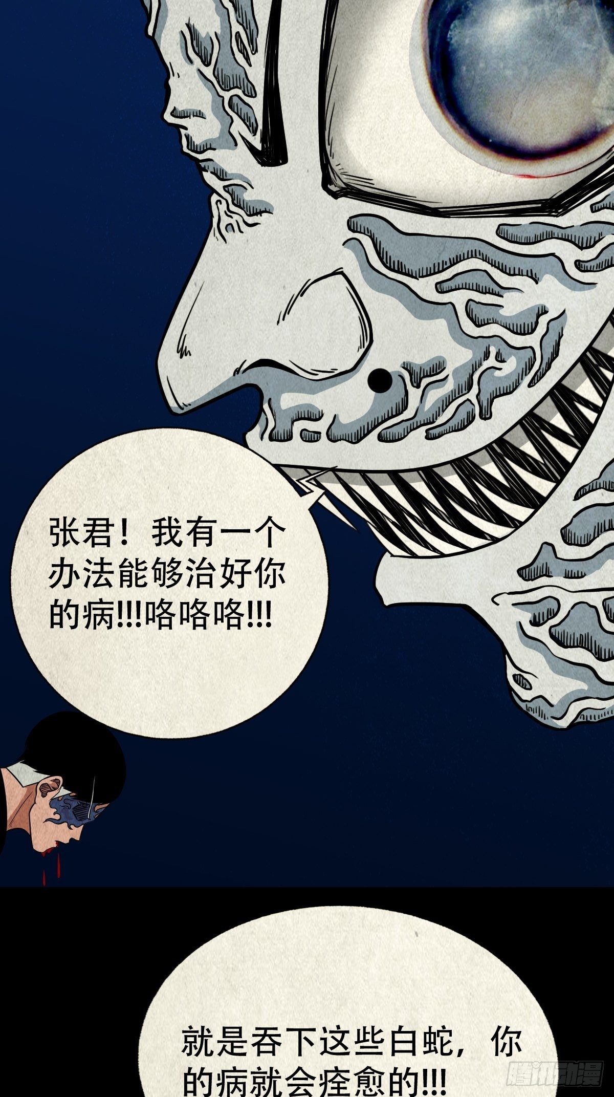 斗厌神漫画对应小说漫画,张君命（下）2图