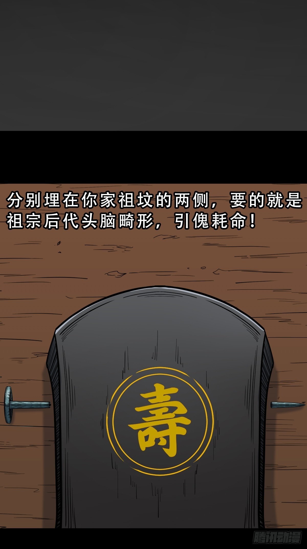 斗厌神漫画免费下拉式观看最新漫画,钉头钉尾（下）2图