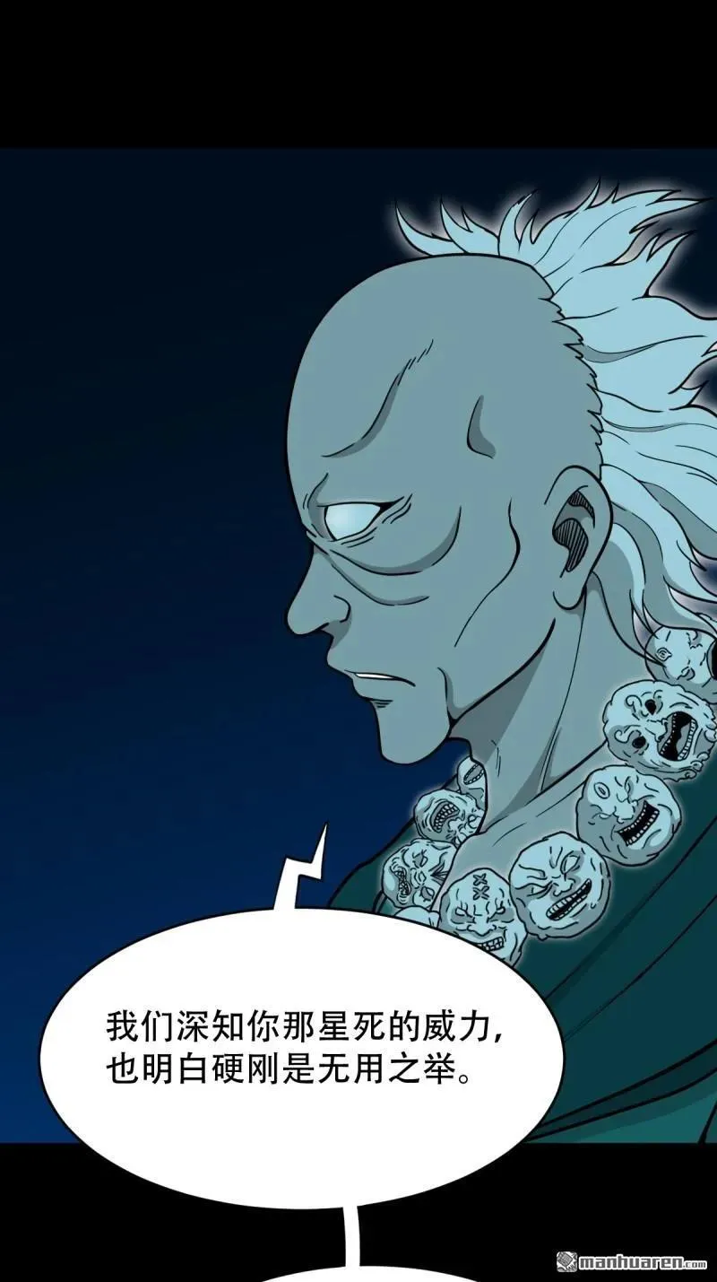斗厌神漫画免费下拉式观看最新漫画,第253回 星死咒2图