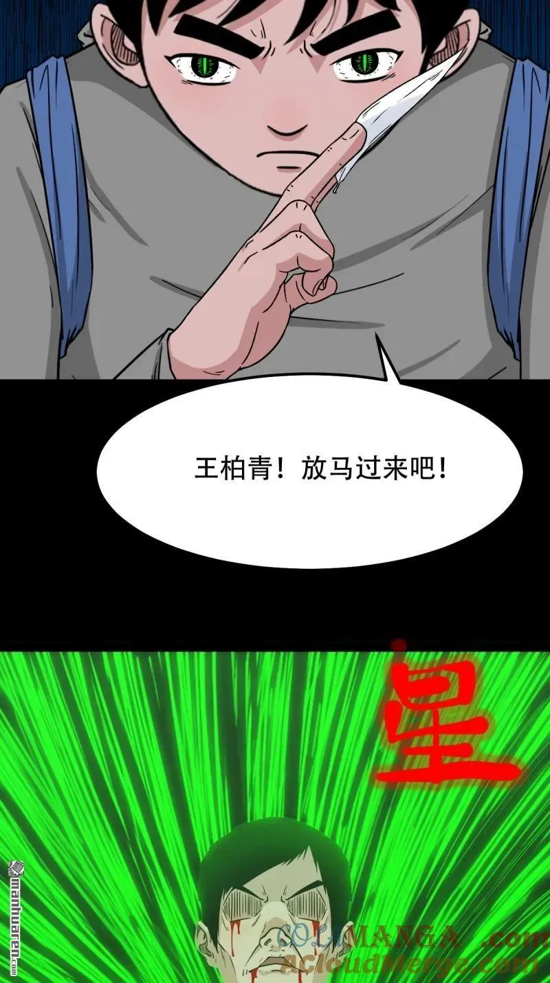 斗厌神鬼丫头漫画,第253回 星死咒2图