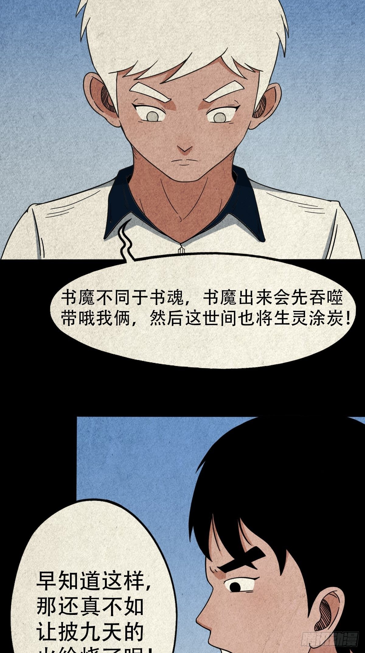 斗厌神漫画免费下拉式观看最新漫画,蛇神庙（上）2图