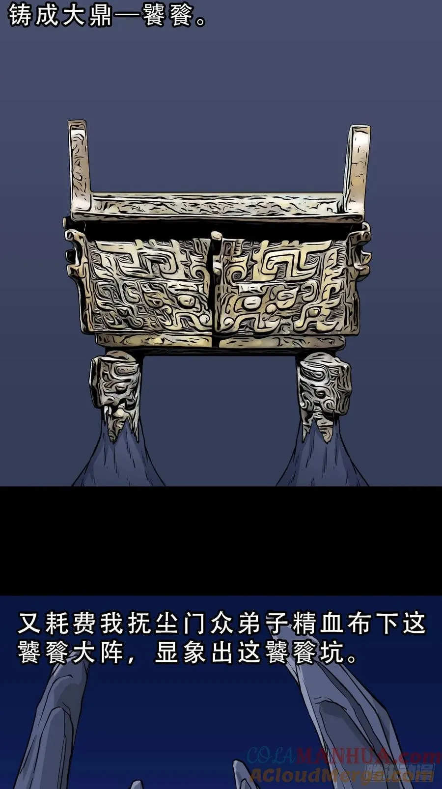斗厌神漫画免费下拉式观看最新漫画,盗蛇眼2图