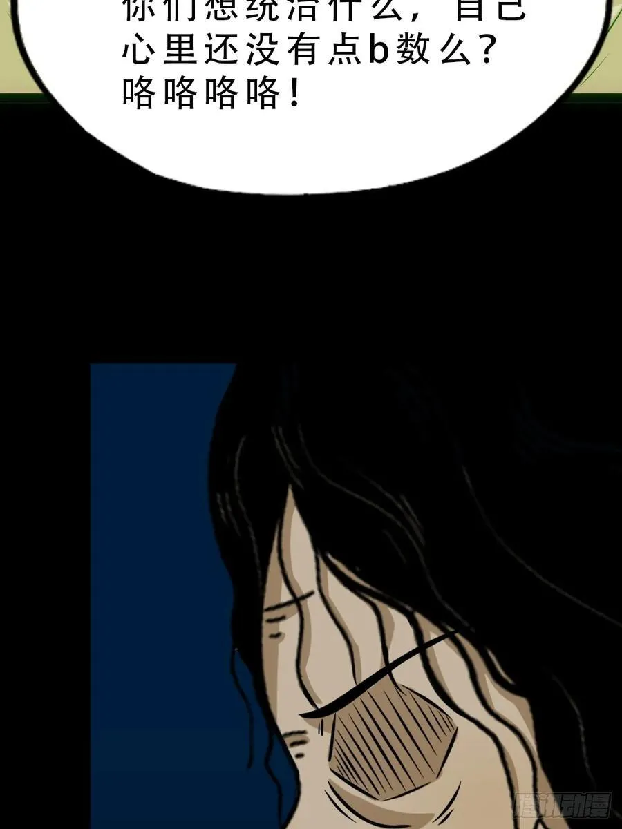 斗厌神漫画免费下拉式观看最新漫画,太一余粮1图