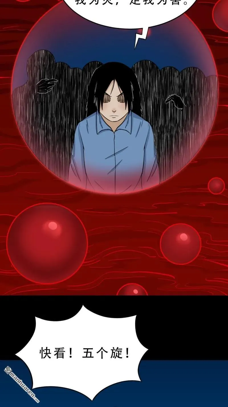 斗厌神漫画免费下拉式观看最新漫画,第255回 五旋灾1图
