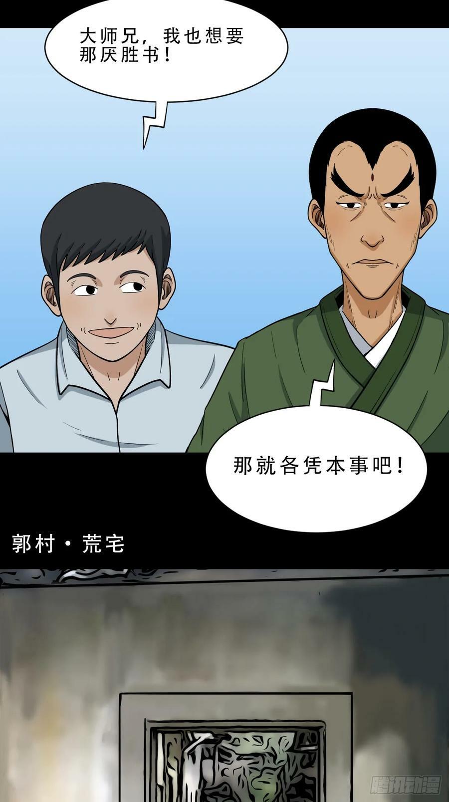 斗厌神漫画免费下拉式观看最新漫画,木郎三徒2图