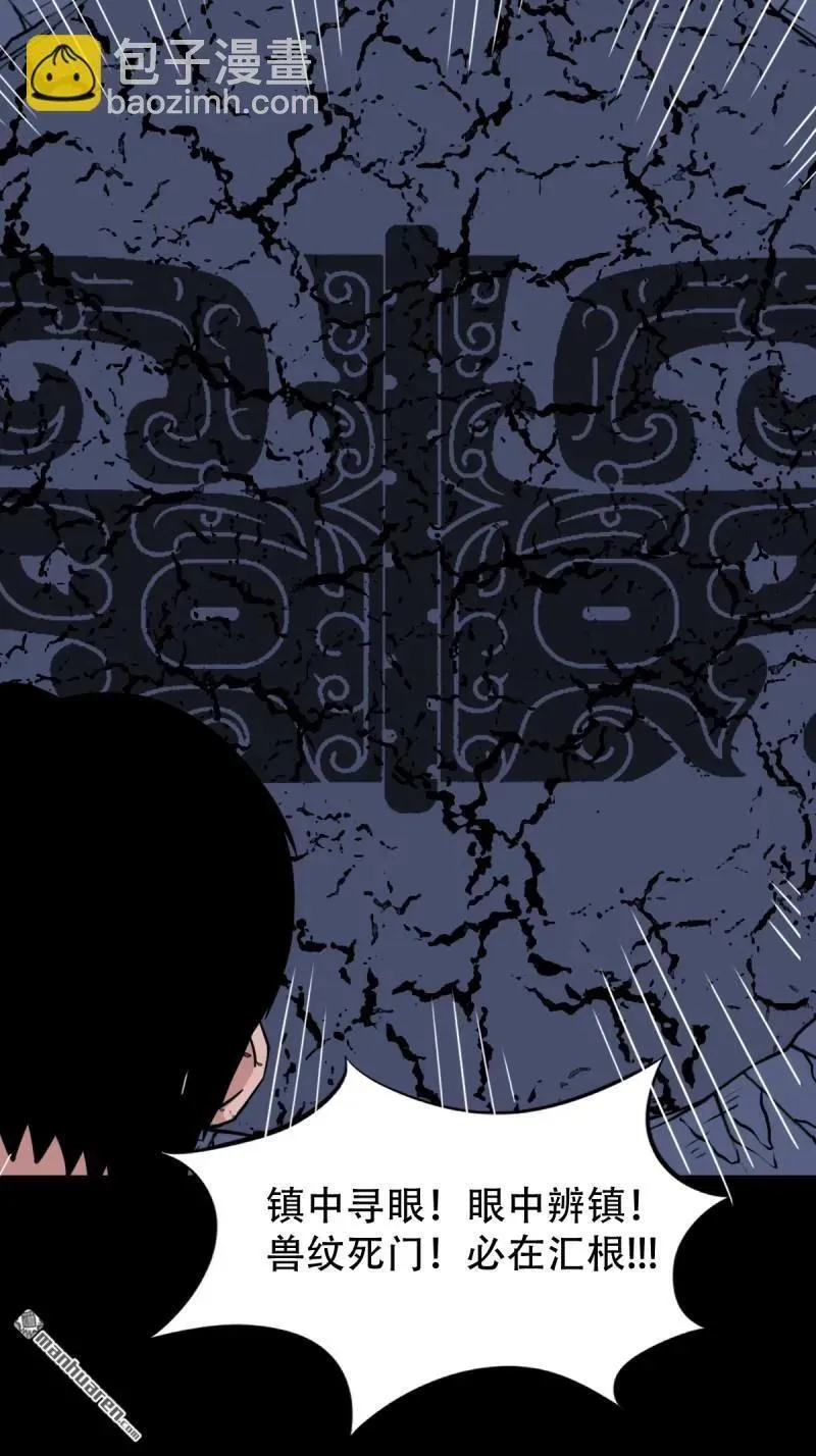 斗厌神漫画免费下拉式观看最新漫画,第245回 抚尘子1图